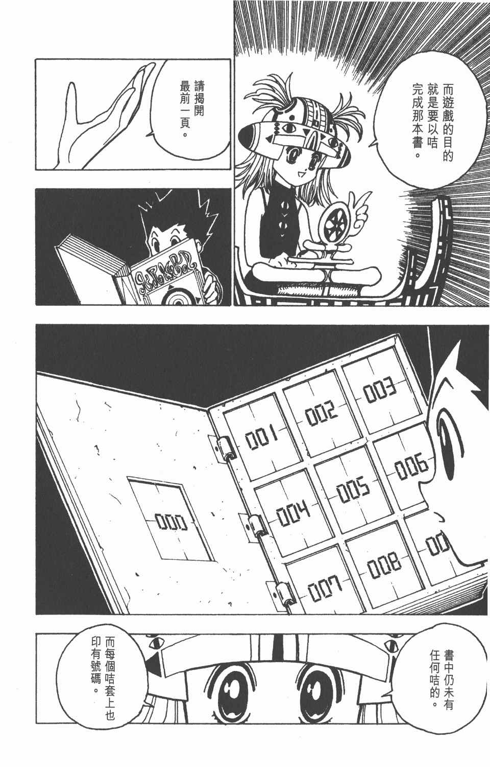 《全职猎人》漫画最新章节第13卷免费下拉式在线观看章节第【186】张图片