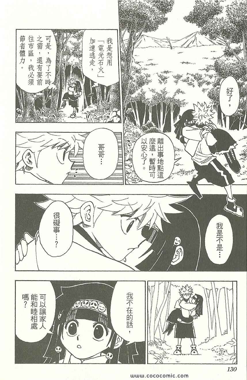 《全职猎人》漫画最新章节第31卷免费下拉式在线观看章节第【131】张图片