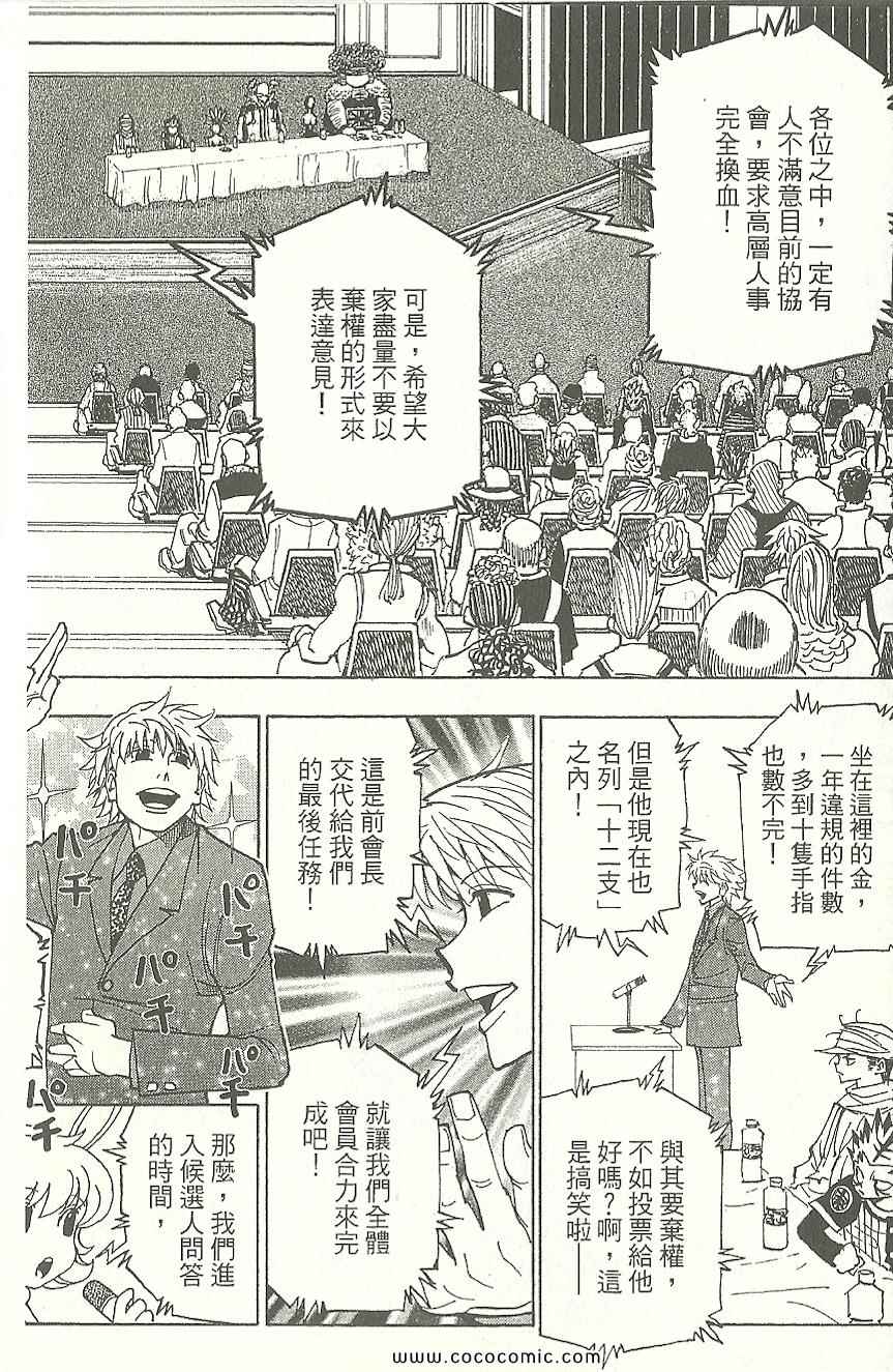 《全职猎人》漫画最新章节第31卷免费下拉式在线观看章节第【100】张图片