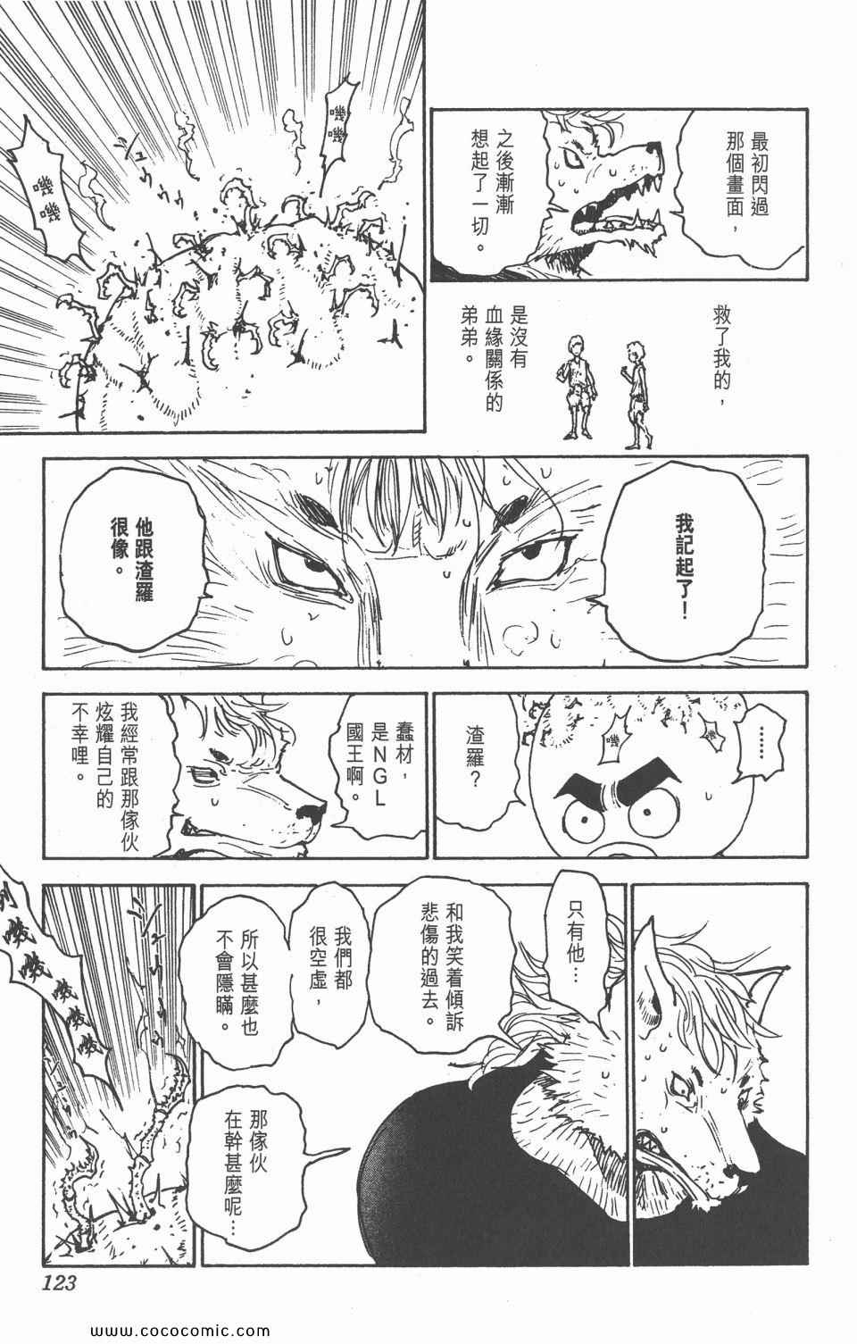 《全职猎人》漫画最新章节第28卷免费下拉式在线观看章节第【121】张图片