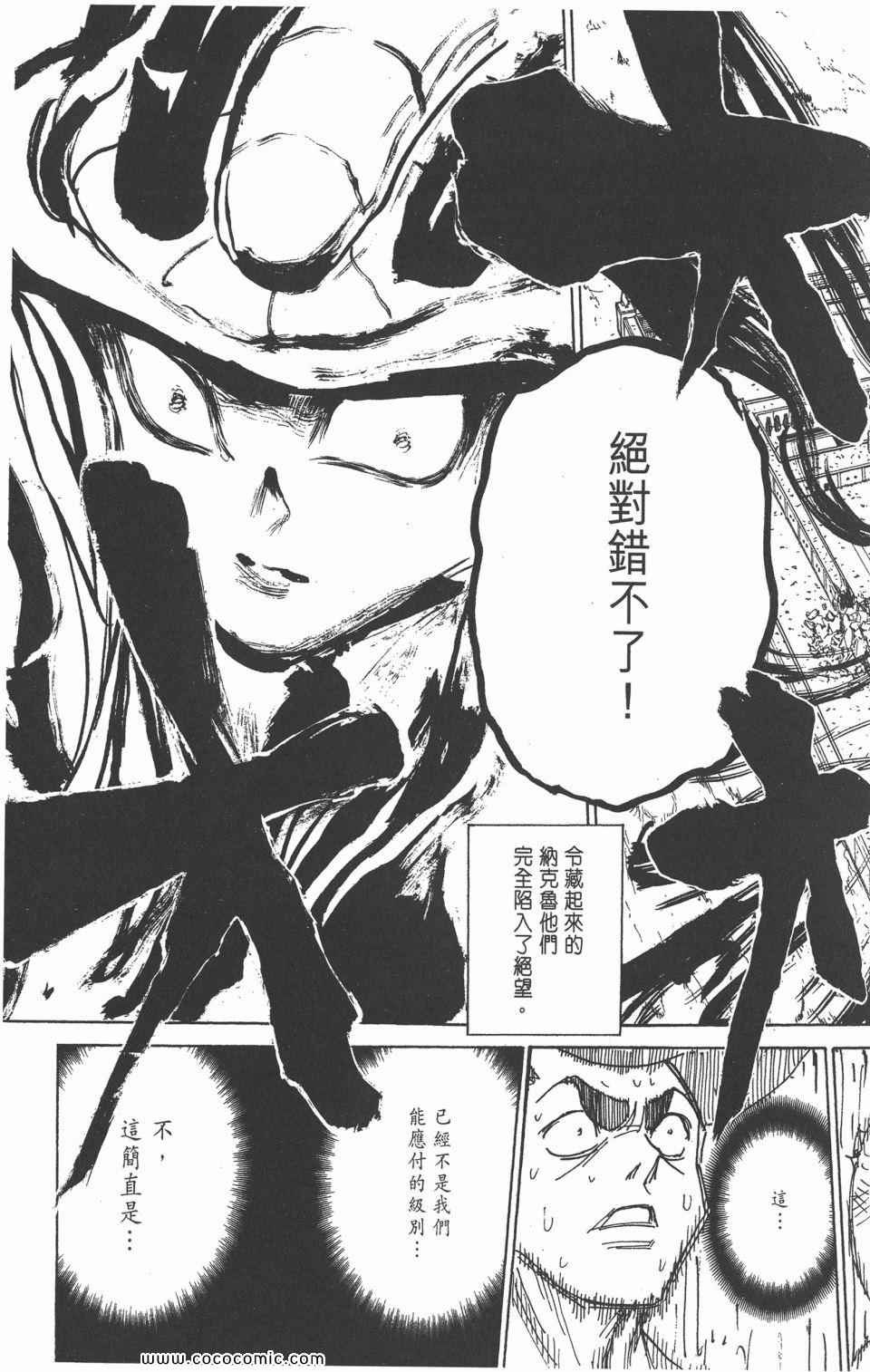 《全职猎人》漫画最新章节第29卷免费下拉式在线观看章节第【154】张图片