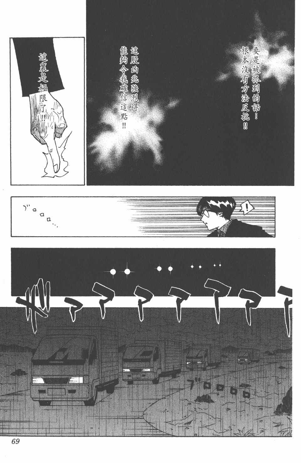 《全职猎人》漫画最新章节第24卷免费下拉式在线观看章节第【70】张图片