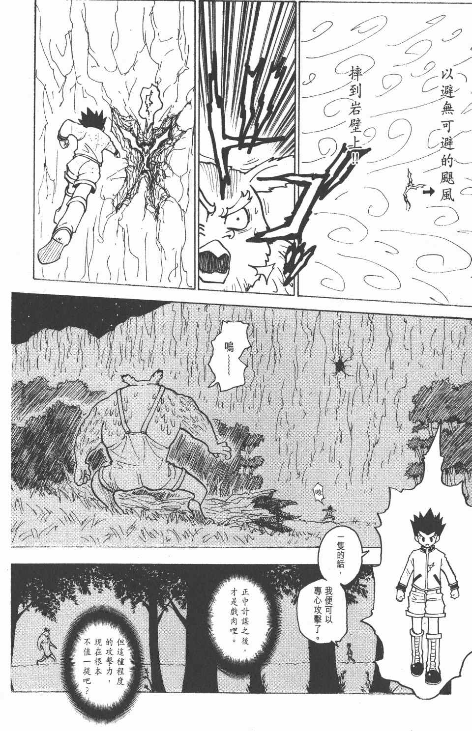 《全职猎人》漫画最新章节第22卷免费下拉式在线观看章节第【163】张图片