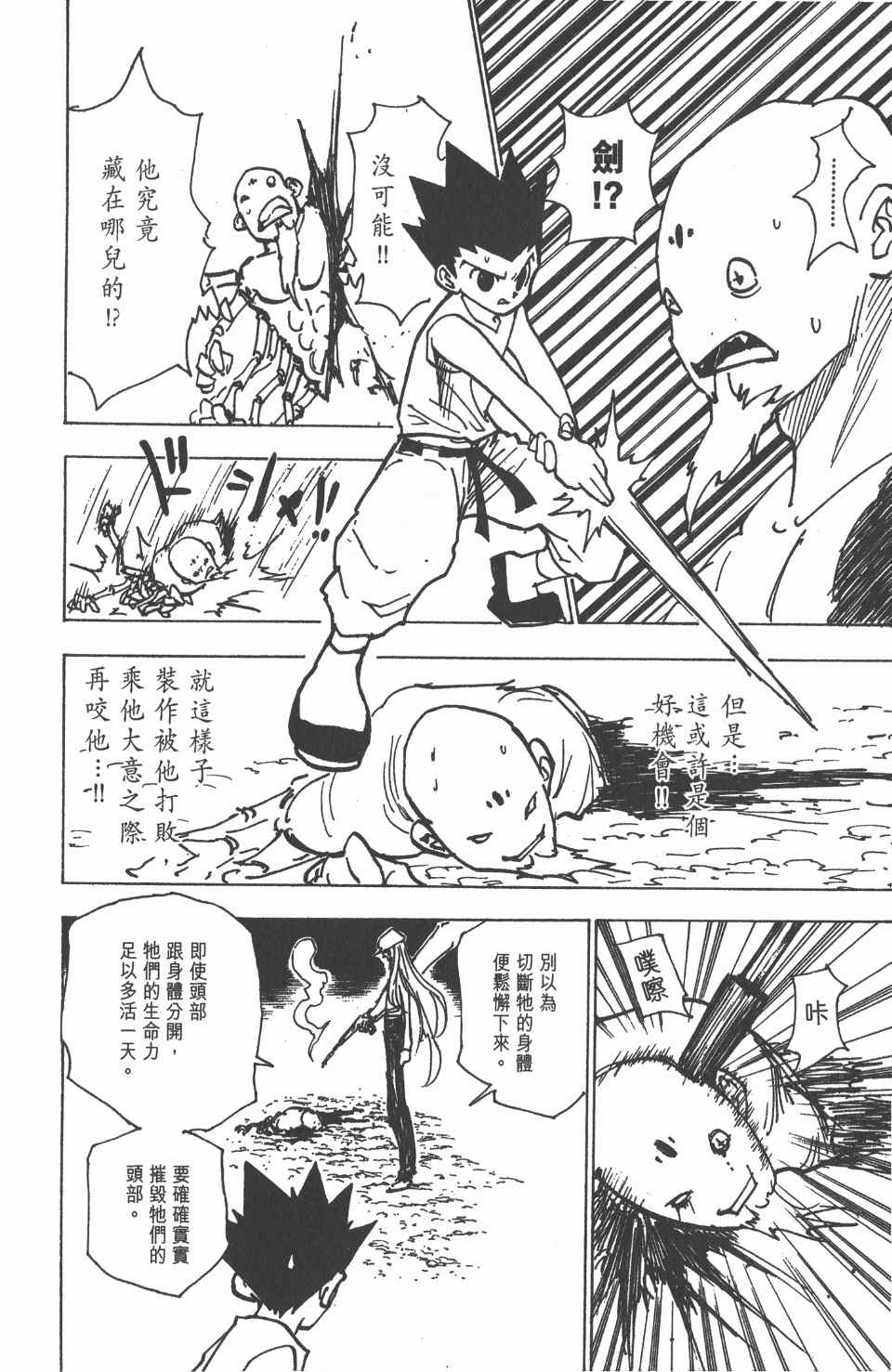 《全职猎人》漫画最新章节第19卷免费下拉式在线观看章节第【102】张图片