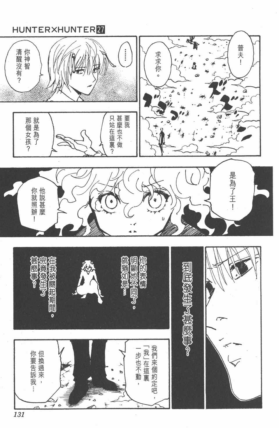 《全职猎人》漫画最新章节第27卷免费下拉式在线观看章节第【129】张图片