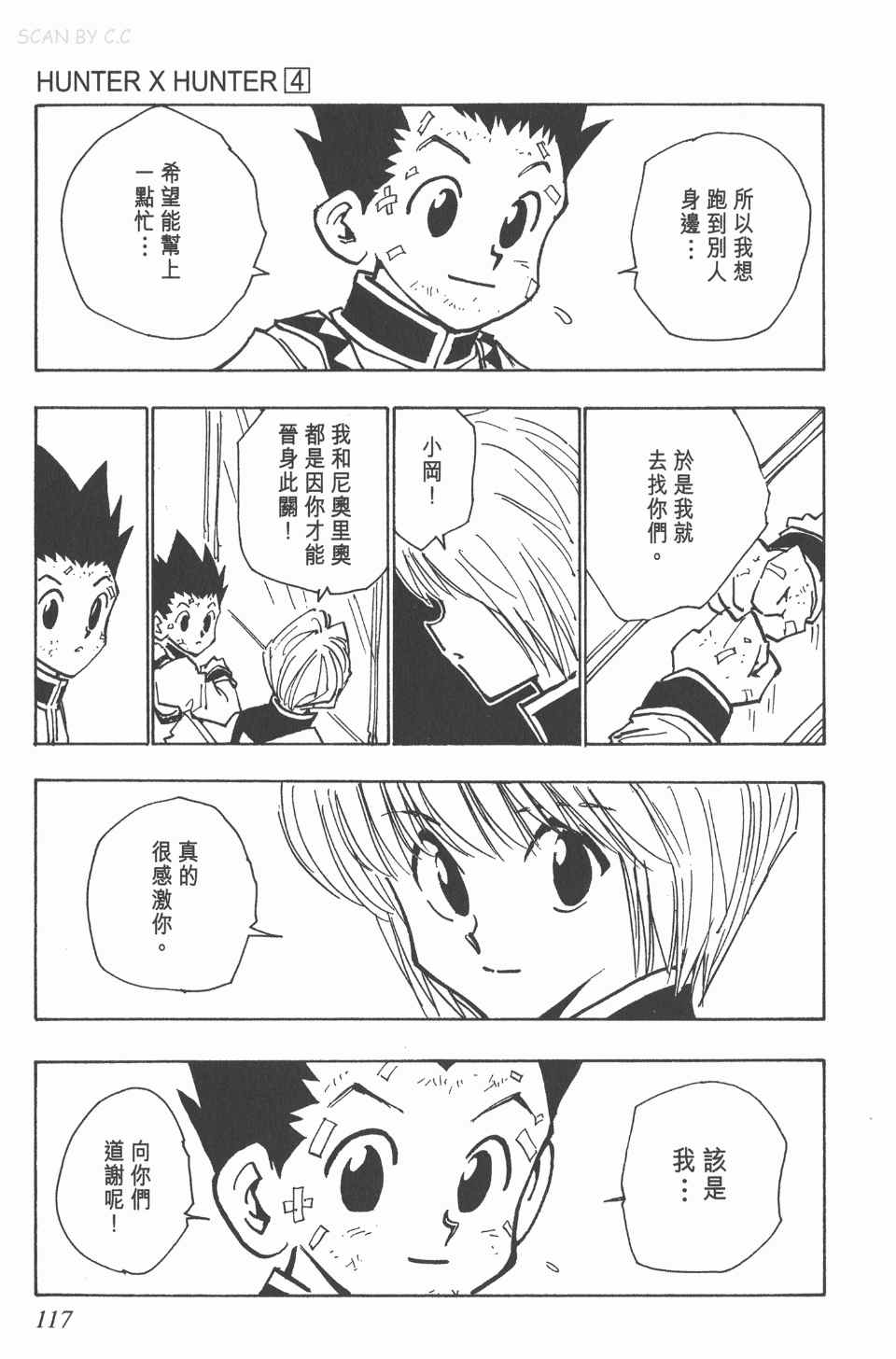 《全职猎人》漫画最新章节第4卷免费下拉式在线观看章节第【117】张图片