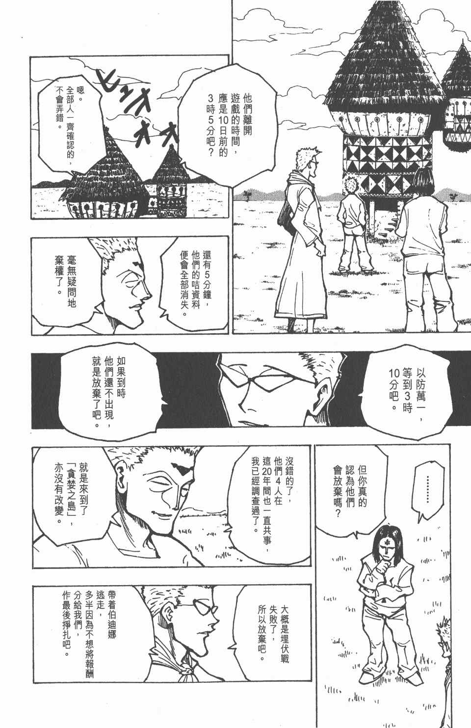 《全职猎人》漫画最新章节第17卷免费下拉式在线观看章节第【172】张图片