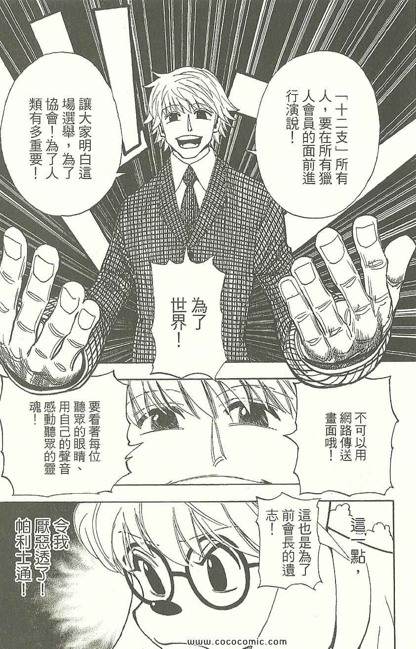 《全职猎人》漫画最新章节第31卷免费下拉式在线观看章节第【64】张图片