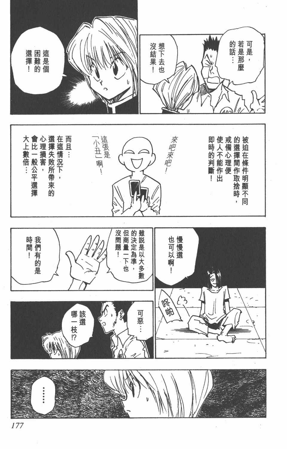 《全职猎人》漫画最新章节第2卷免费下拉式在线观看章节第【175】张图片