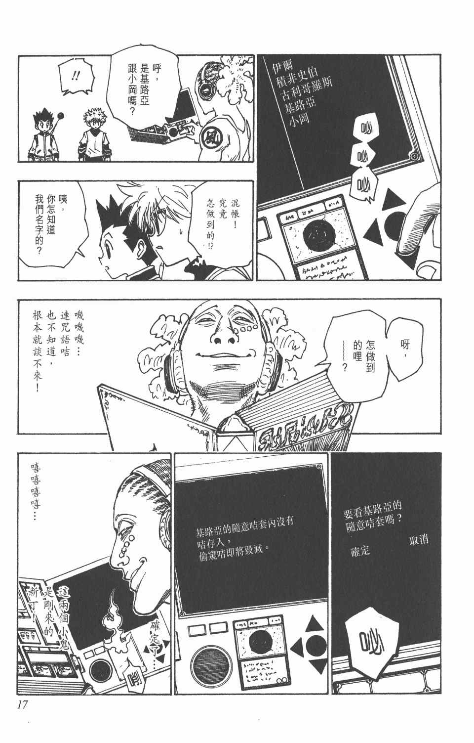 《全职猎人》漫画最新章节第14卷免费下拉式在线观看章节第【18】张图片