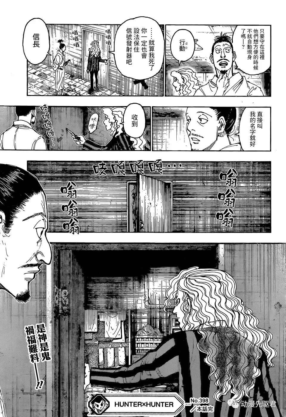 《全职猎人》漫画最新章节第398话免费下拉式在线观看章节第【18】张图片