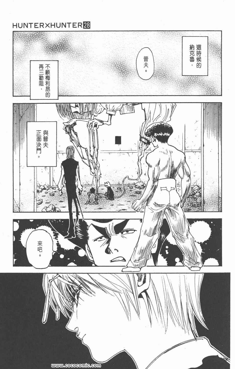 《全职猎人》漫画最新章节第28卷免费下拉式在线观看章节第【63】张图片