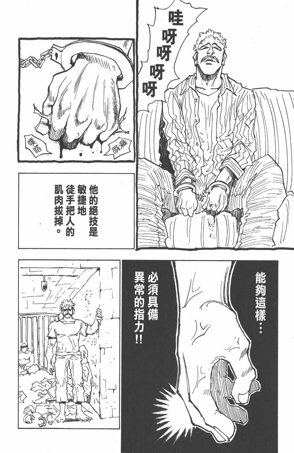 《全职猎人》漫画最新章节第3卷免费下拉式在线观看章节第【74】张图片