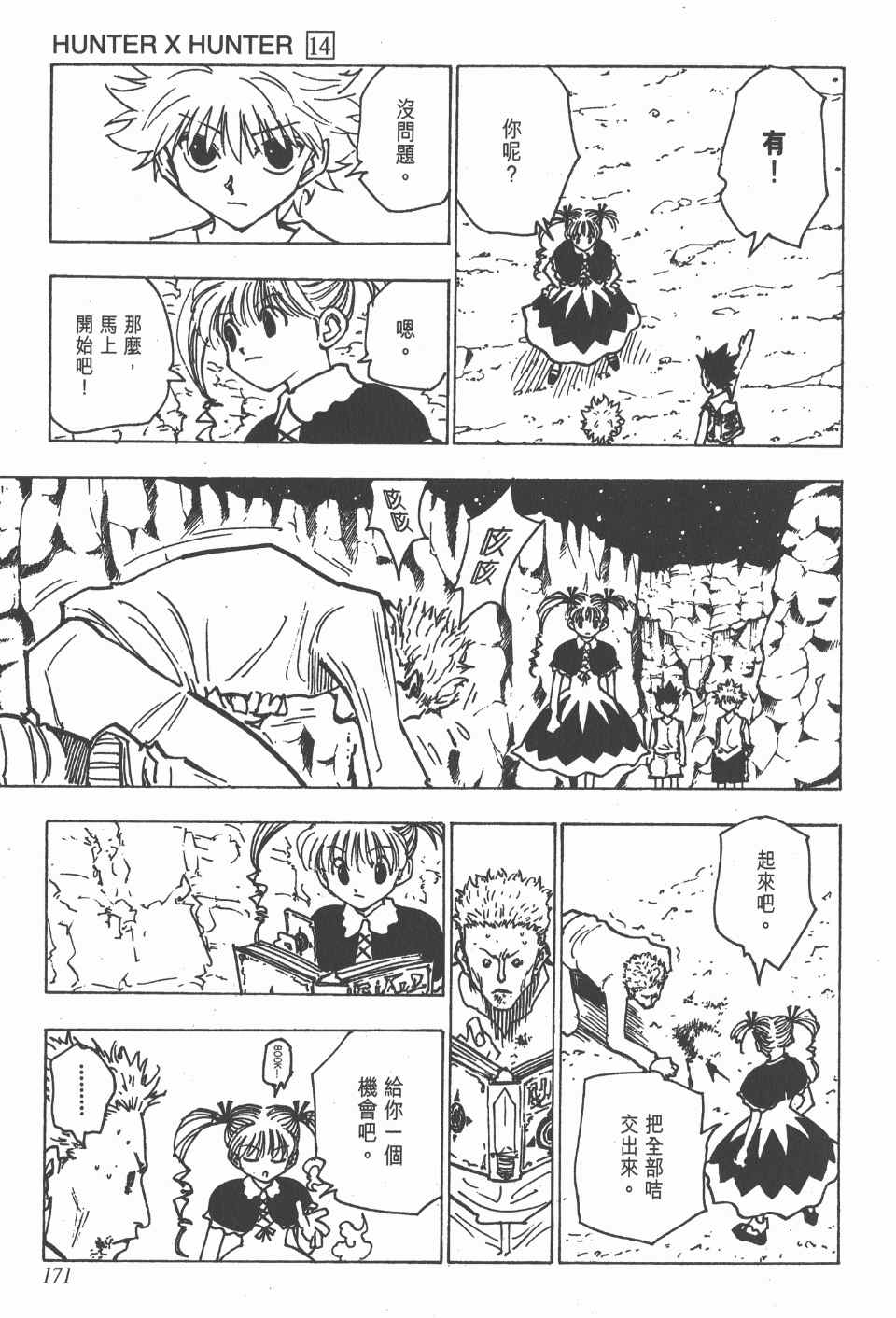 《全职猎人》漫画最新章节第14卷免费下拉式在线观看章节第【172】张图片