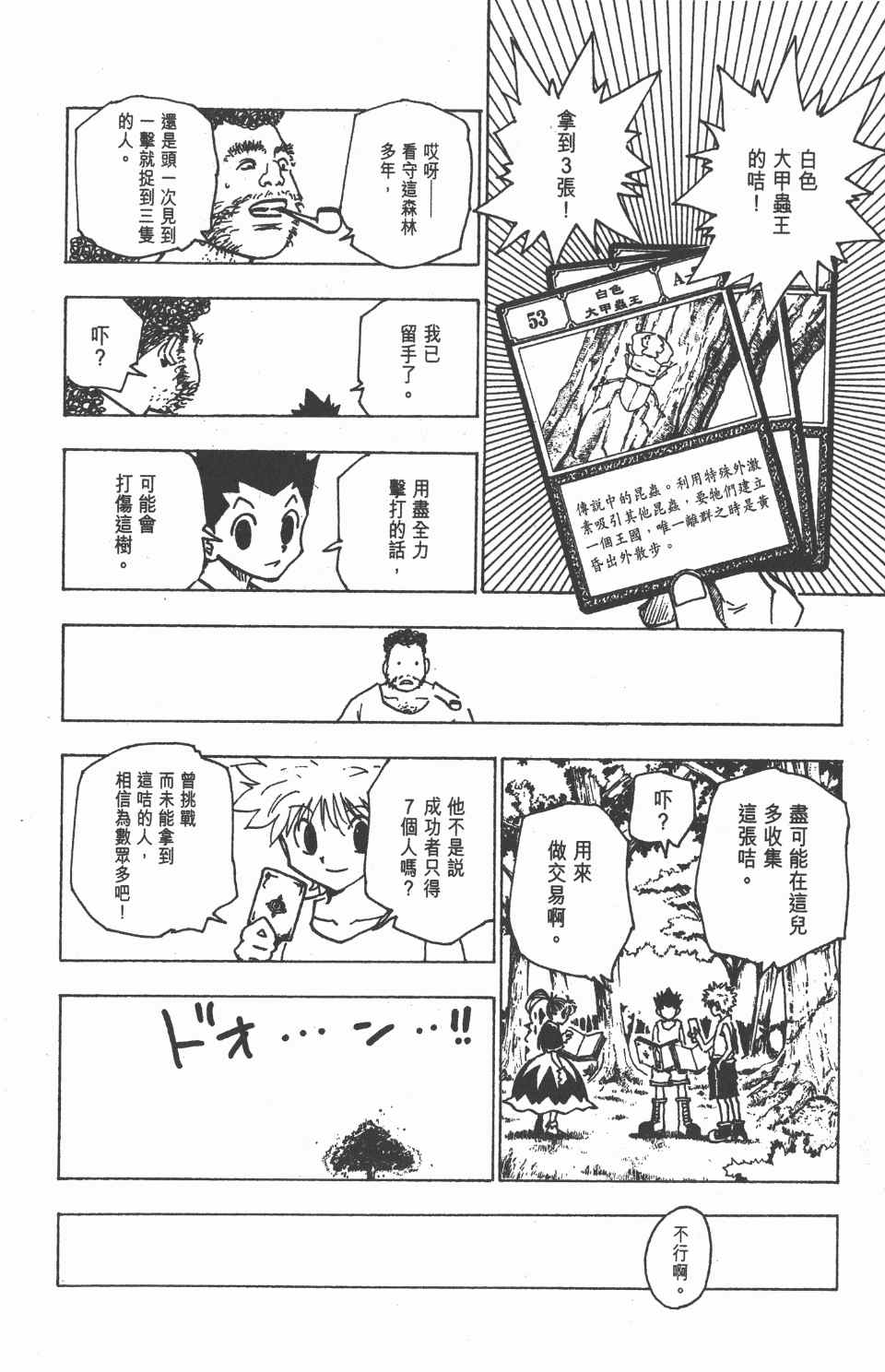 《全职猎人》漫画最新章节第15卷免费下拉式在线观看章节第【177】张图片