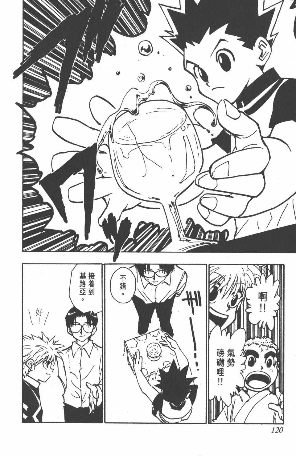 《全职猎人》漫画最新章节第7卷免费下拉式在线观看章节第【121】张图片