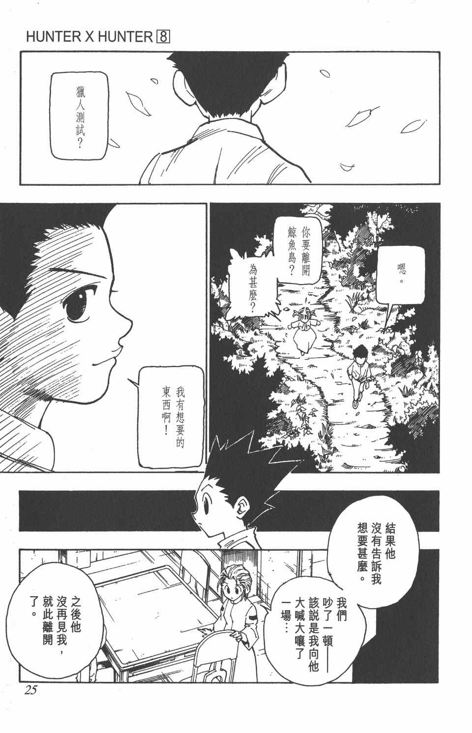 《全职猎人》漫画最新章节第8卷免费下拉式在线观看章节第【26】张图片