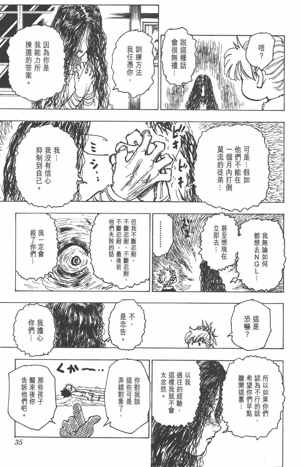 《全职猎人》漫画最新章节第20卷免费下拉式在线观看章节第【36】张图片