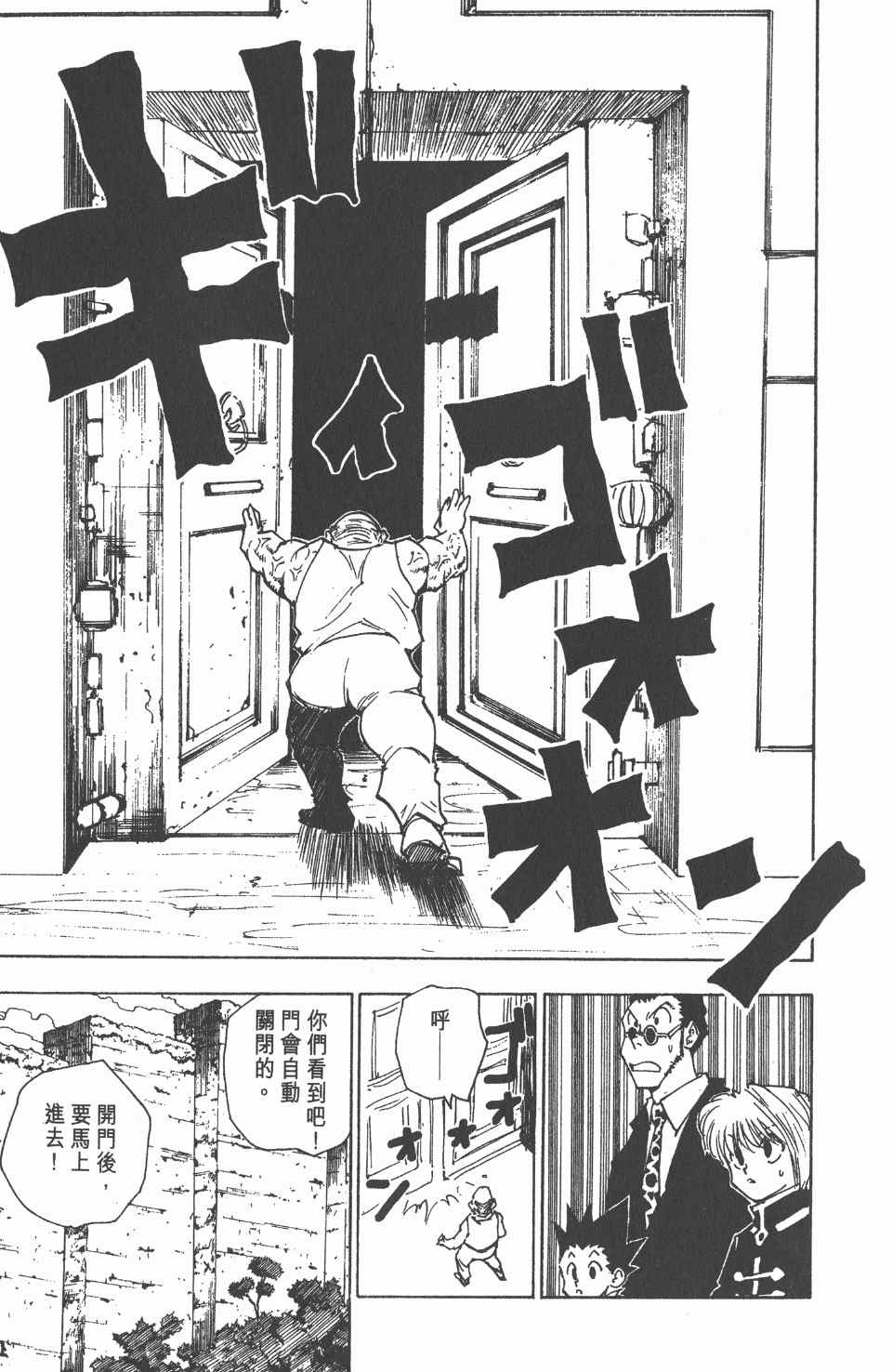 《全职猎人》漫画最新章节第5卷免费下拉式在线观看章节第【82】张图片