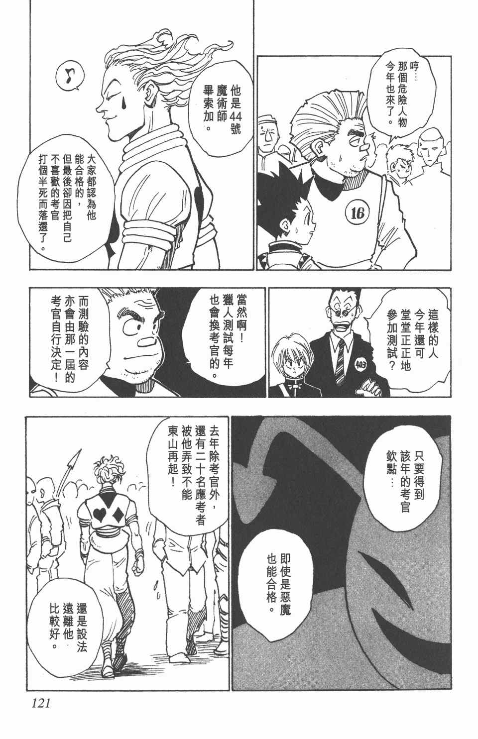 《全职猎人》漫画最新章节第1卷免费下拉式在线观看章节第【119】张图片