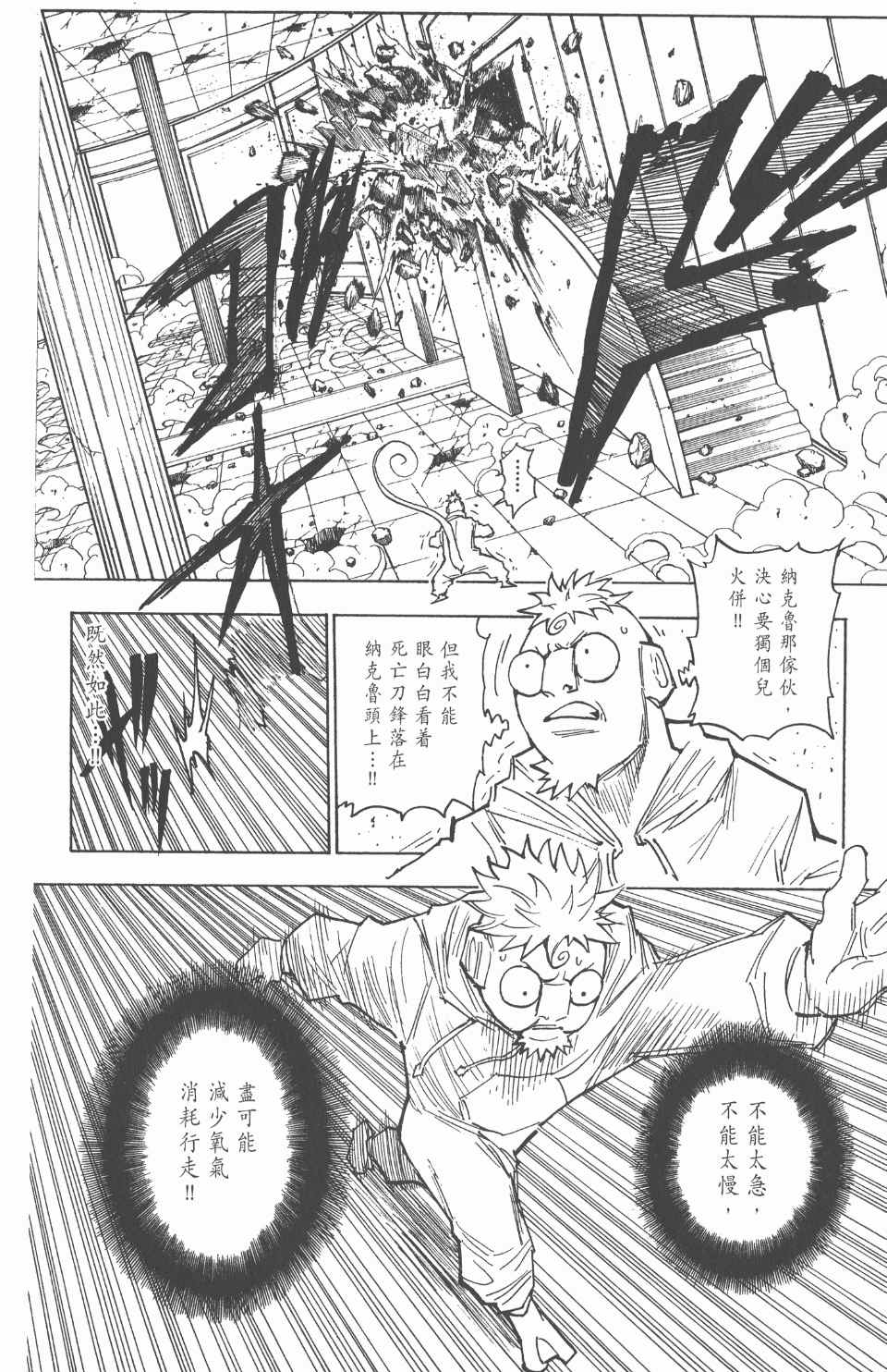 《全职猎人》漫画最新章节第26卷免费下拉式在线观看章节第【114】张图片