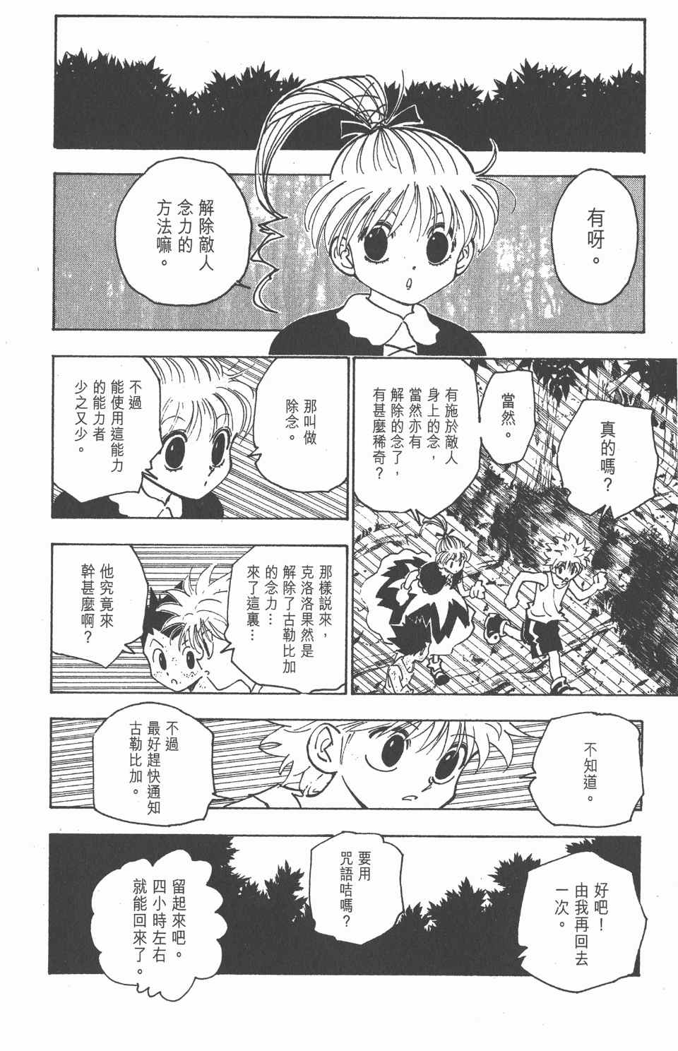 《全职猎人》漫画最新章节第15卷免费下拉式在线观看章节第【157】张图片