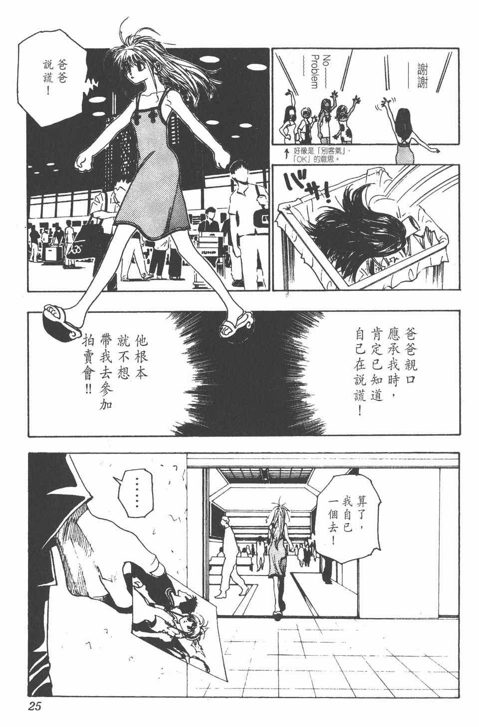 《全职猎人》漫画最新章节第11卷免费下拉式在线观看章节第【26】张图片