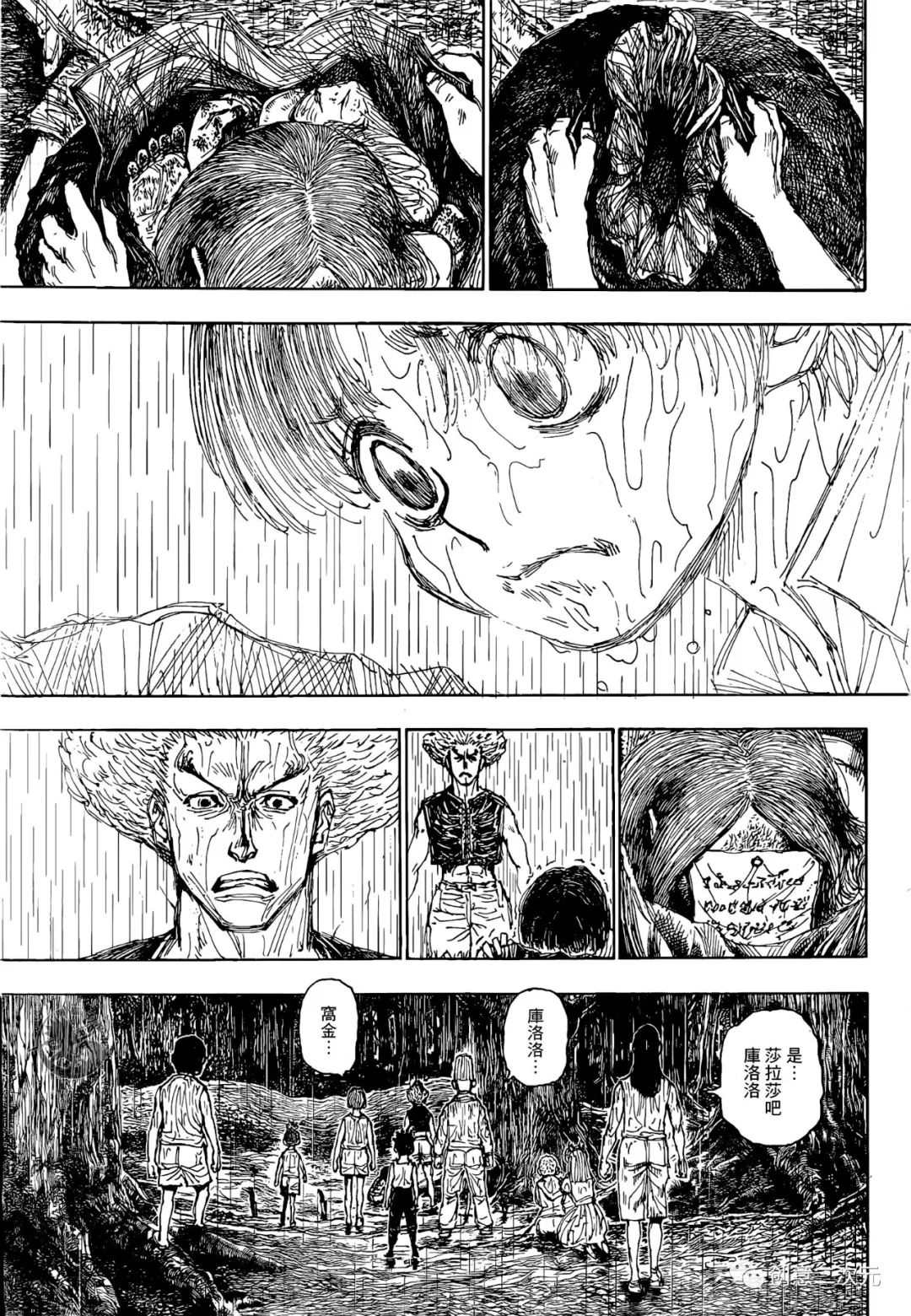 《全职猎人》漫画最新章节第397话 试看版免费下拉式在线观看章节第【9】张图片