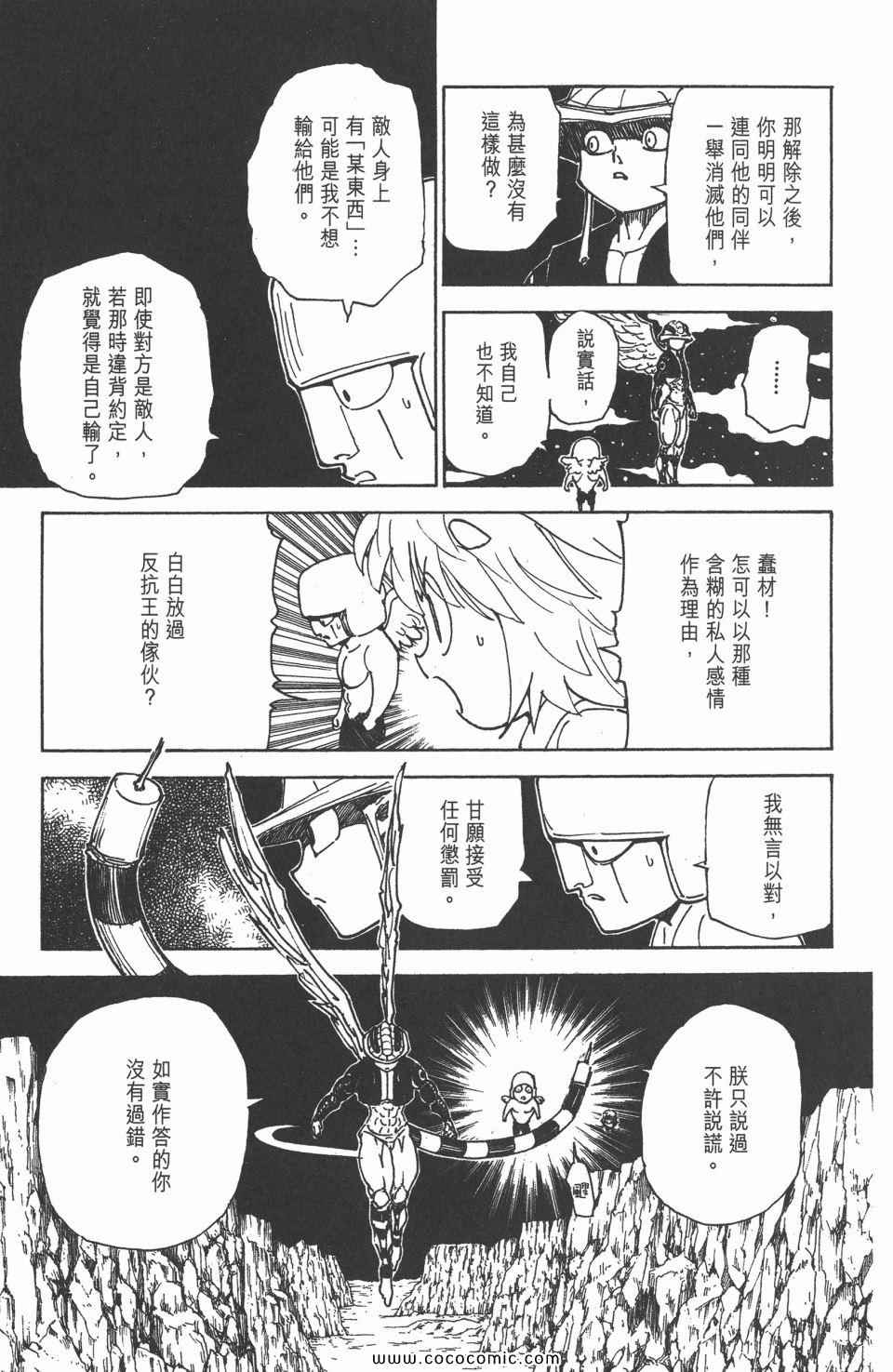 《全职猎人》漫画最新章节第29卷免费下拉式在线观看章节第【34】张图片