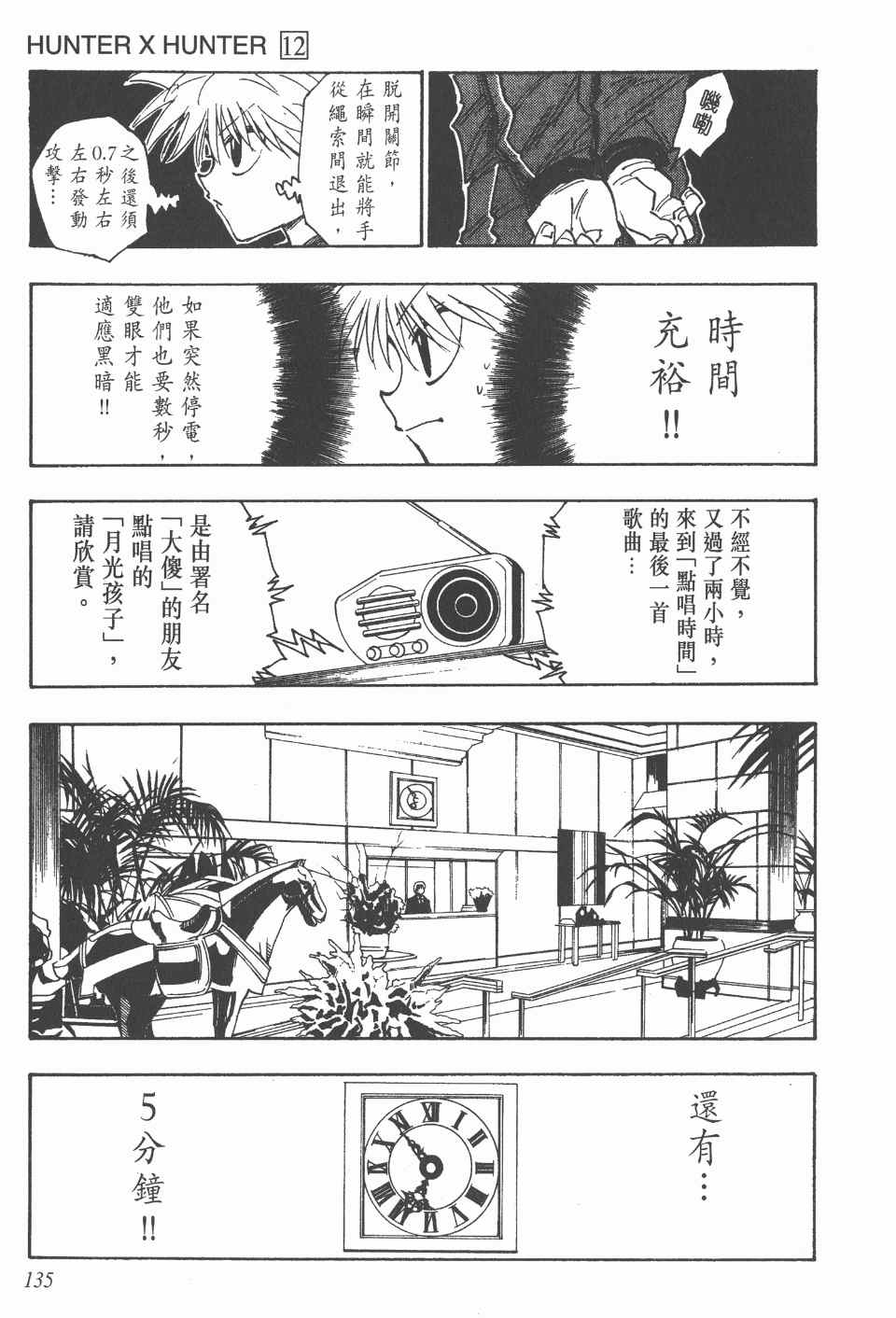 《全职猎人》漫画最新章节第12卷免费下拉式在线观看章节第【135】张图片