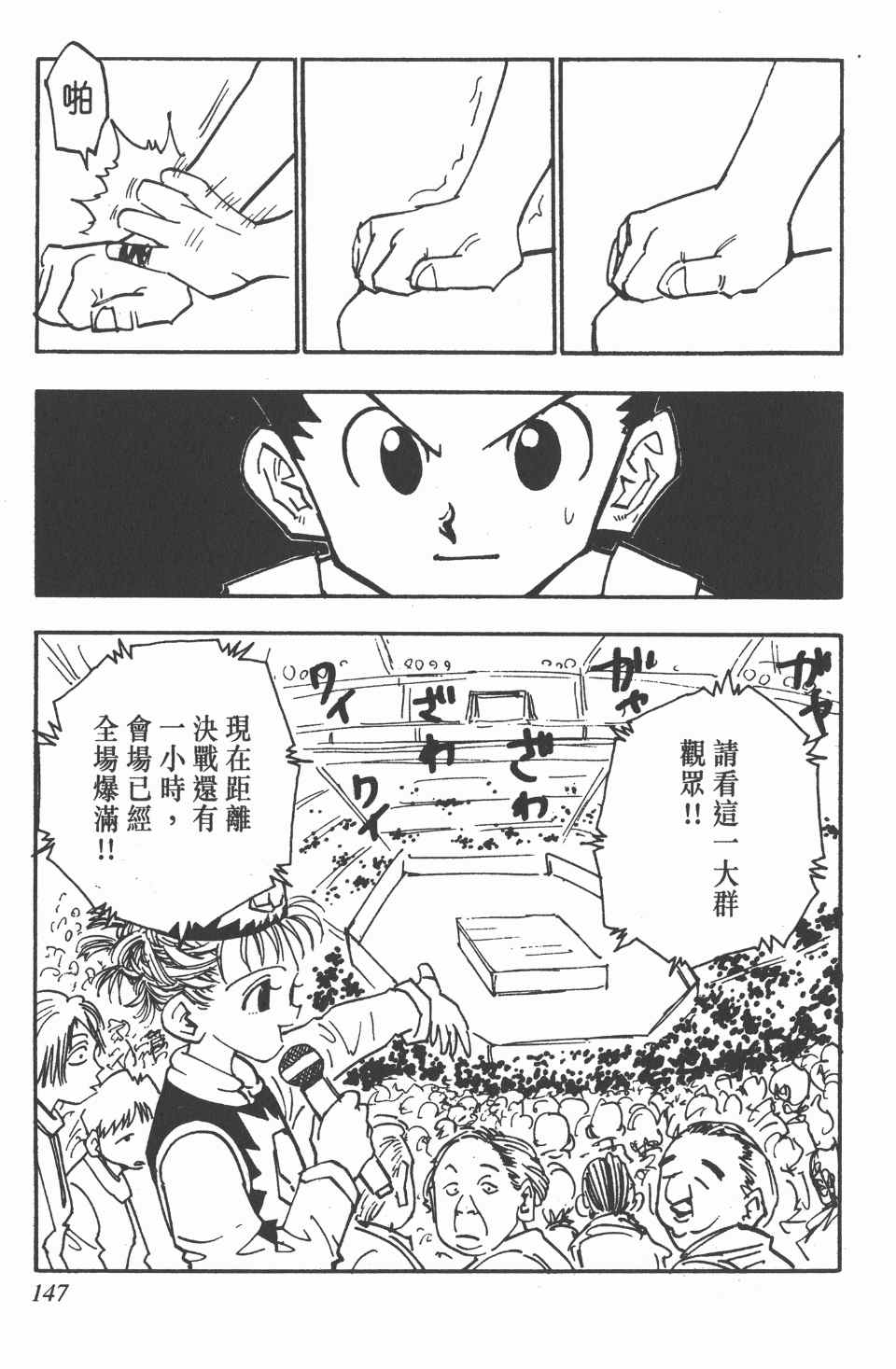 《全职猎人》漫画最新章节第6卷免费下拉式在线观看章节第【148】张图片