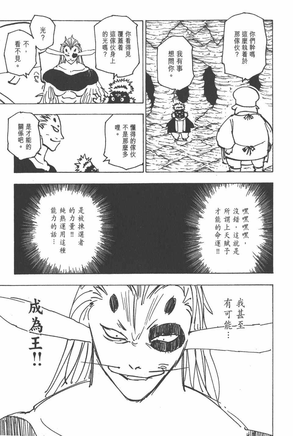 《全职猎人》漫画最新章节第19卷免费下拉式在线观看章节第【155】张图片