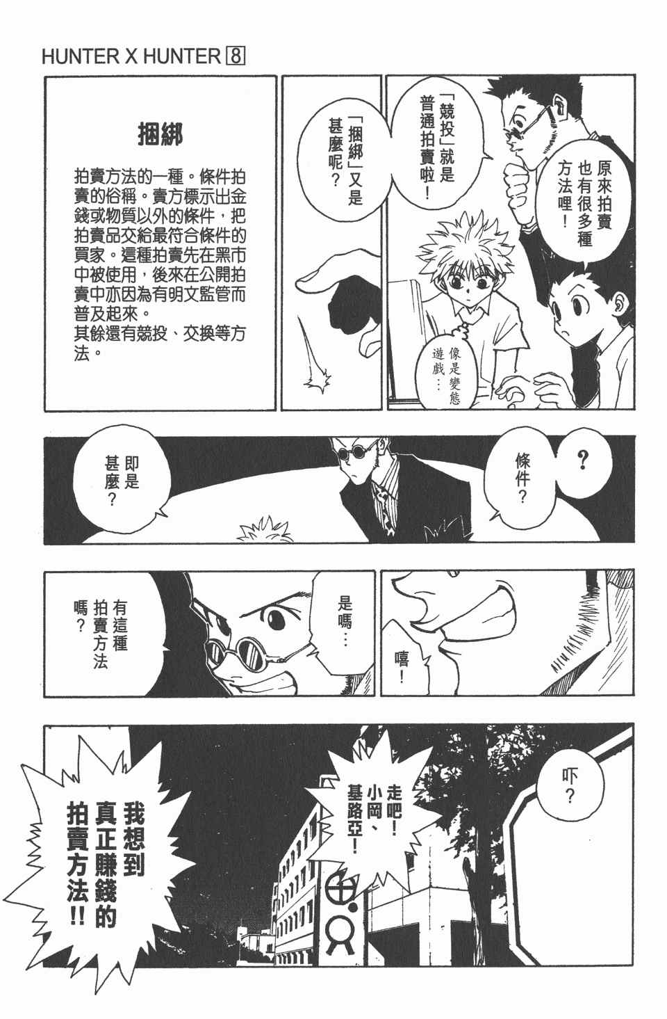 《全职猎人》漫画最新章节第8卷免费下拉式在线观看章节第【169】张图片