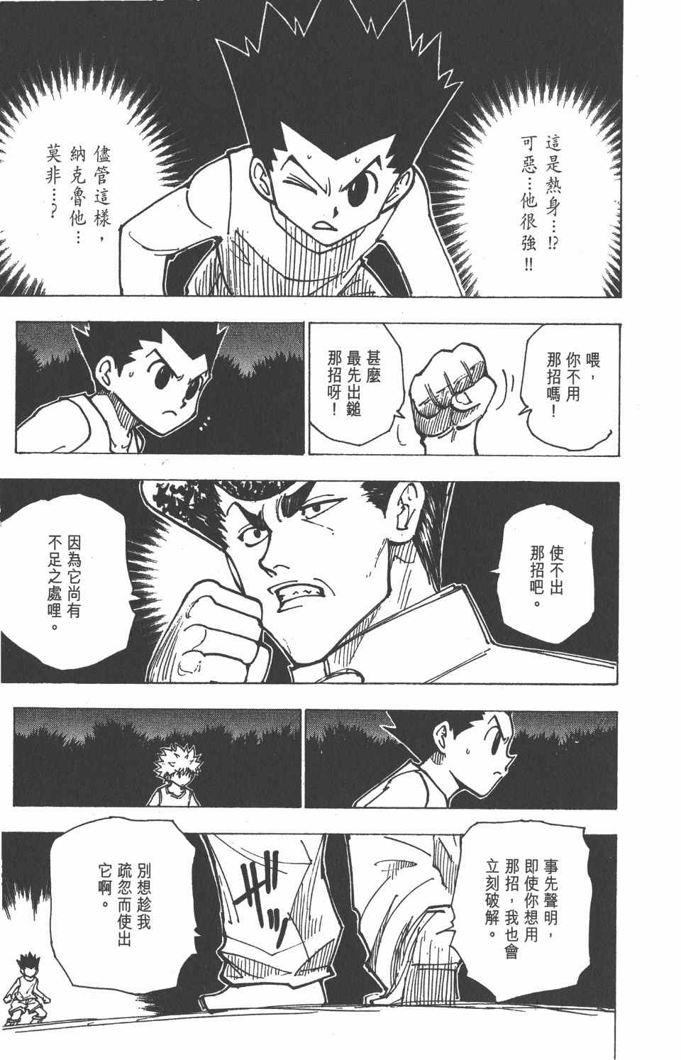 《全职猎人》漫画最新章节第20卷免费下拉式在线观看章节第【123】张图片