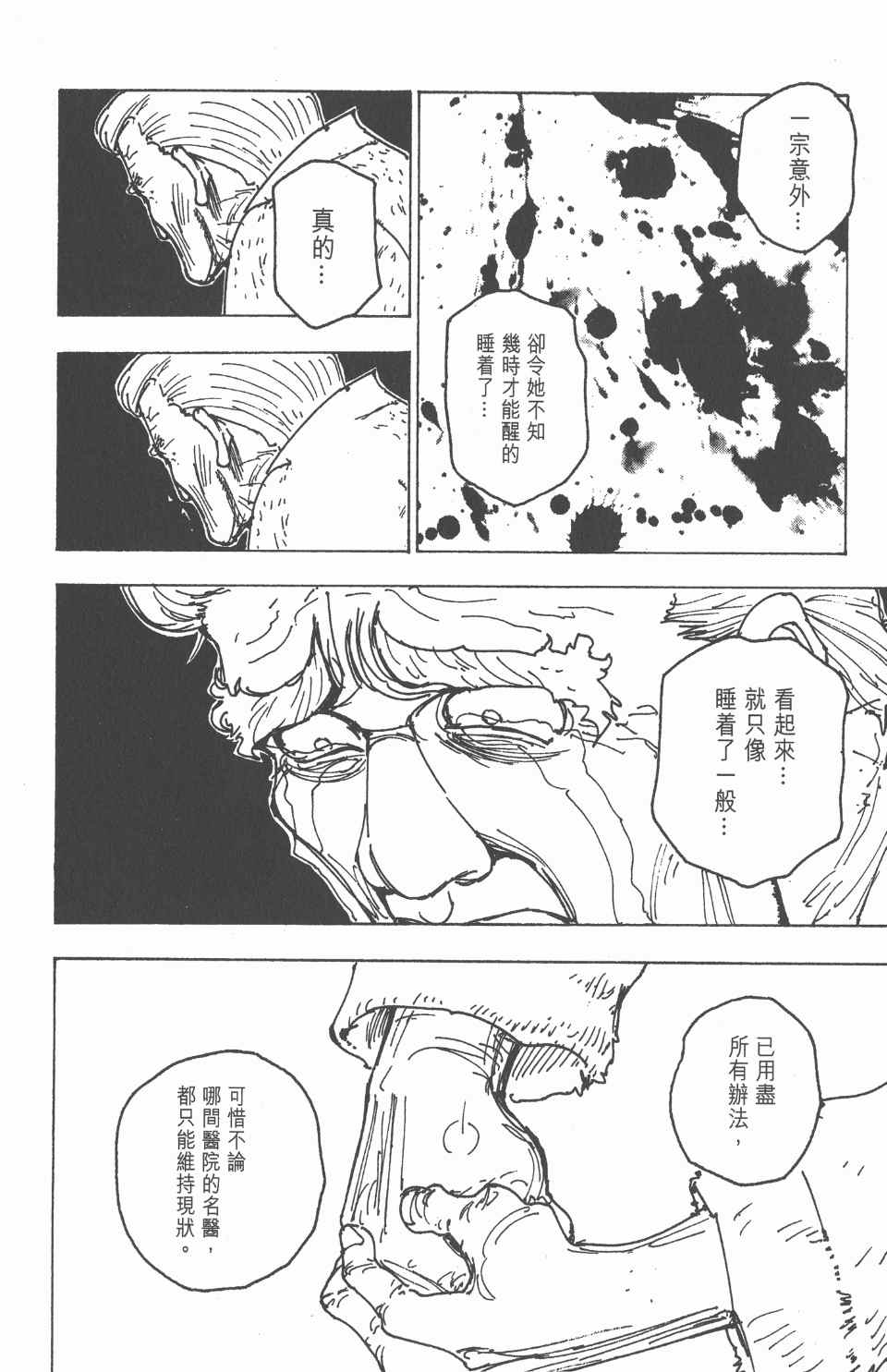 《全职猎人》漫画最新章节第17卷免费下拉式在线观看章节第【182】张图片