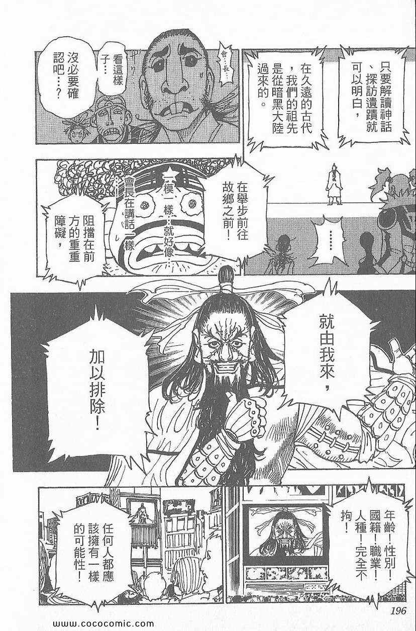 《全职猎人》漫画最新章节第32卷免费下拉式在线观看章节第【193】张图片