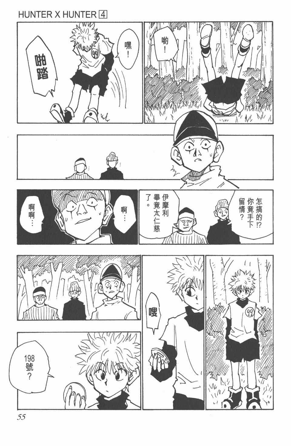 《全职猎人》漫画最新章节第4卷免费下拉式在线观看章节第【56】张图片