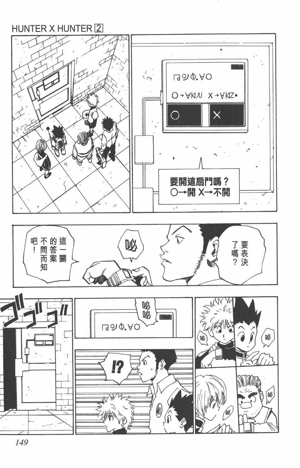 《全职猎人》漫画最新章节第2卷免费下拉式在线观看章节第【147】张图片