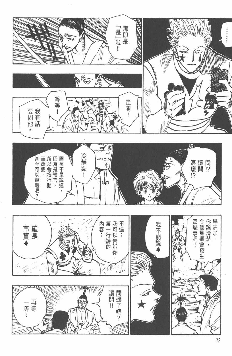 《全职猎人》漫画最新章节第12卷免费下拉式在线观看章节第【31】张图片