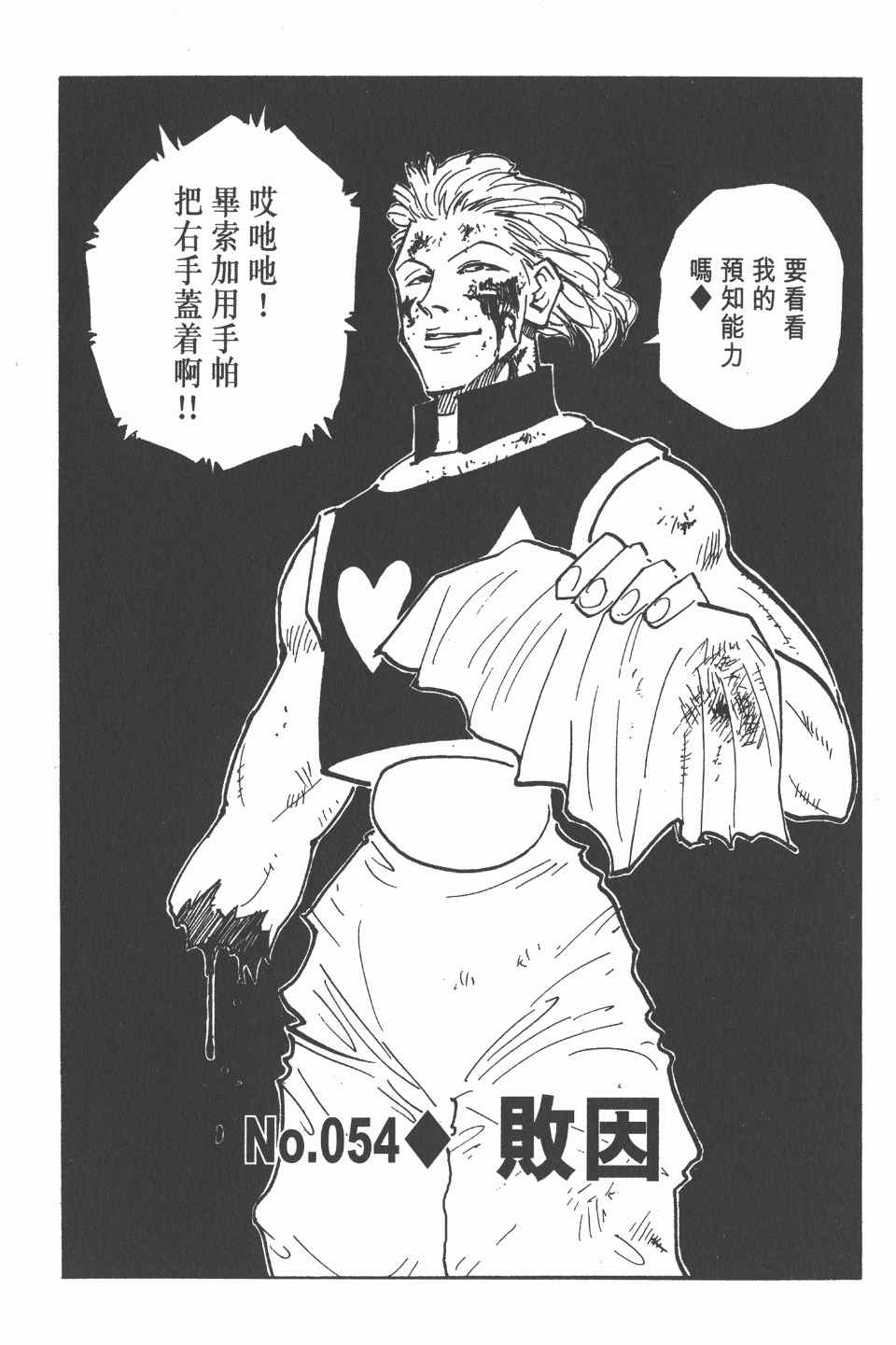 《全职猎人》漫画最新章节第6卷免费下拉式在线观看章节第【181】张图片