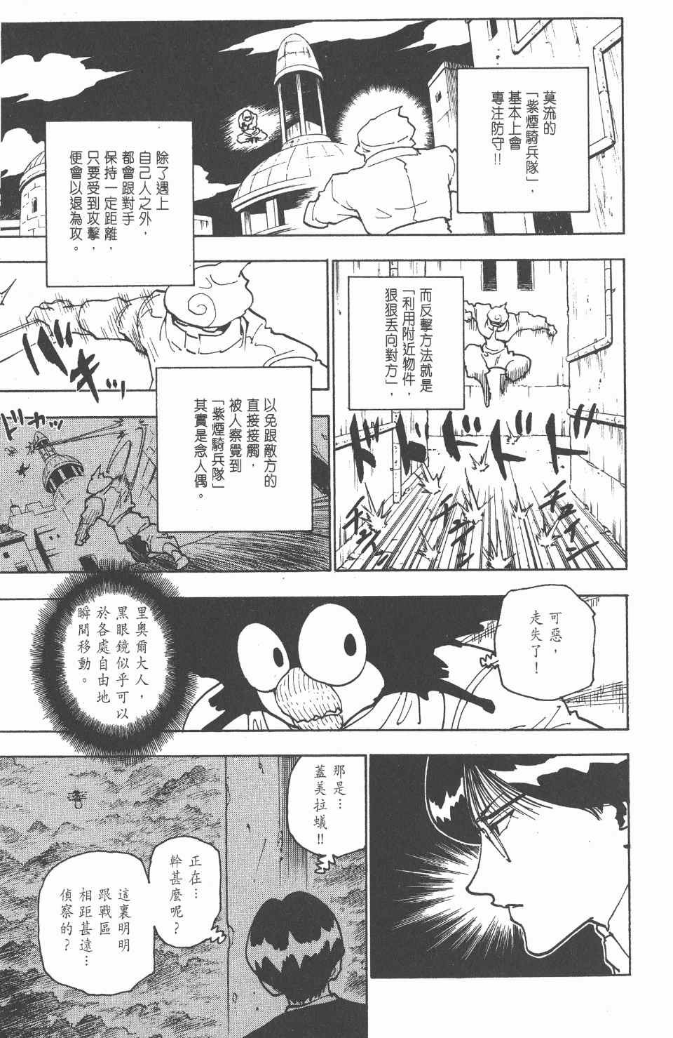 《全职猎人》漫画最新章节第23卷免费下拉式在线观看章节第【176】张图片