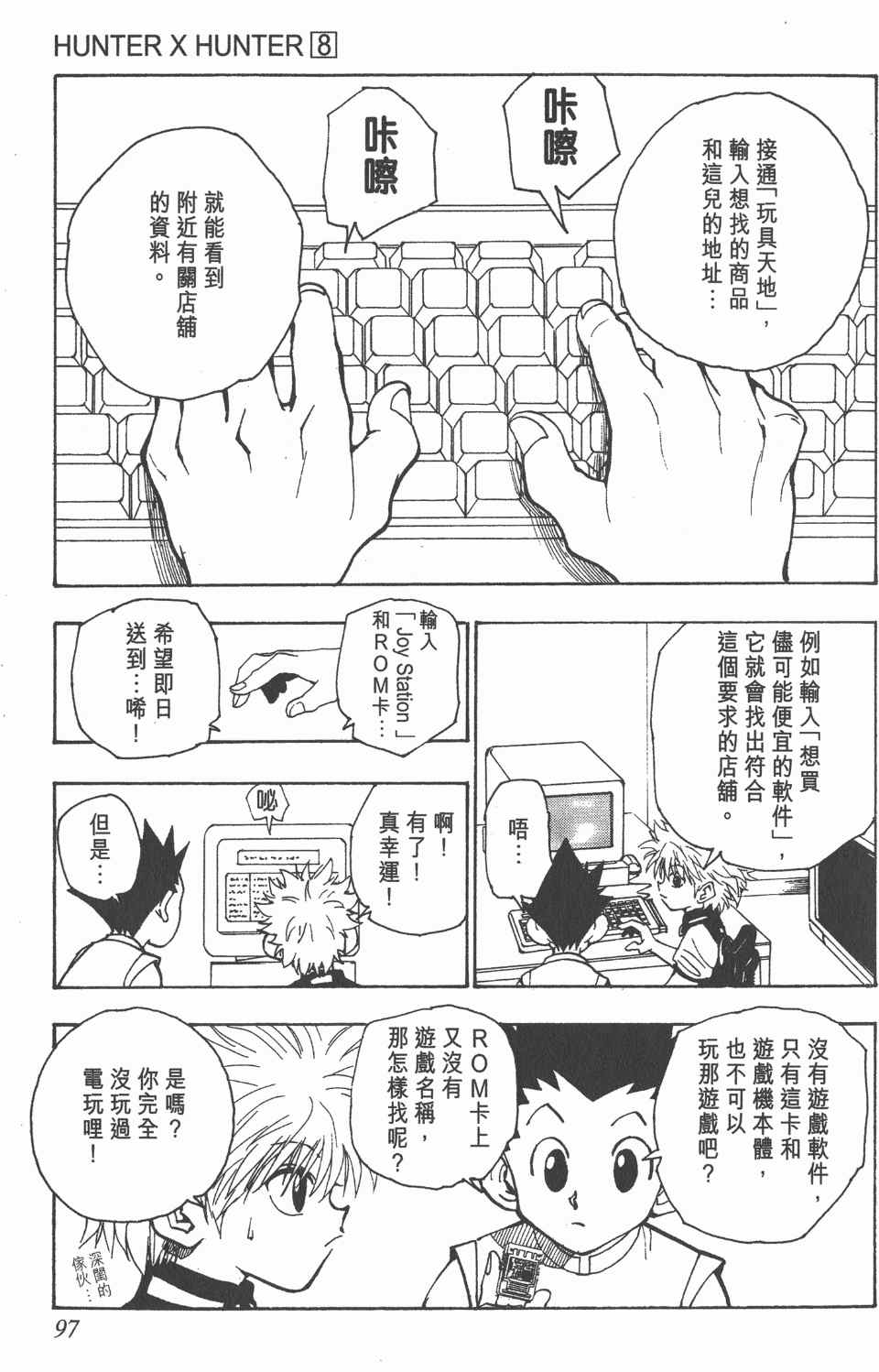 《全职猎人》漫画最新章节第8卷免费下拉式在线观看章节第【99】张图片