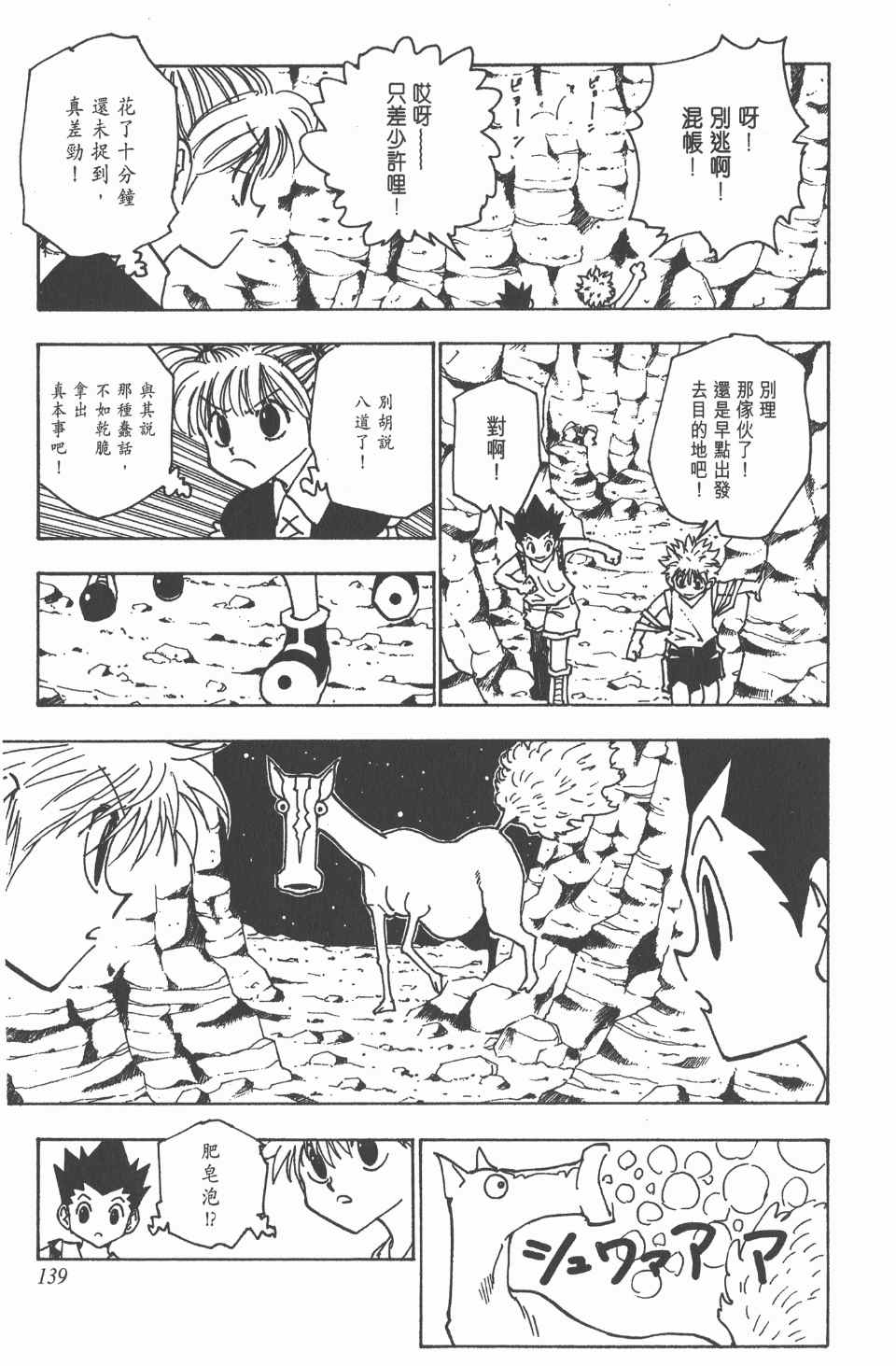 《全职猎人》漫画最新章节第14卷免费下拉式在线观看章节第【140】张图片