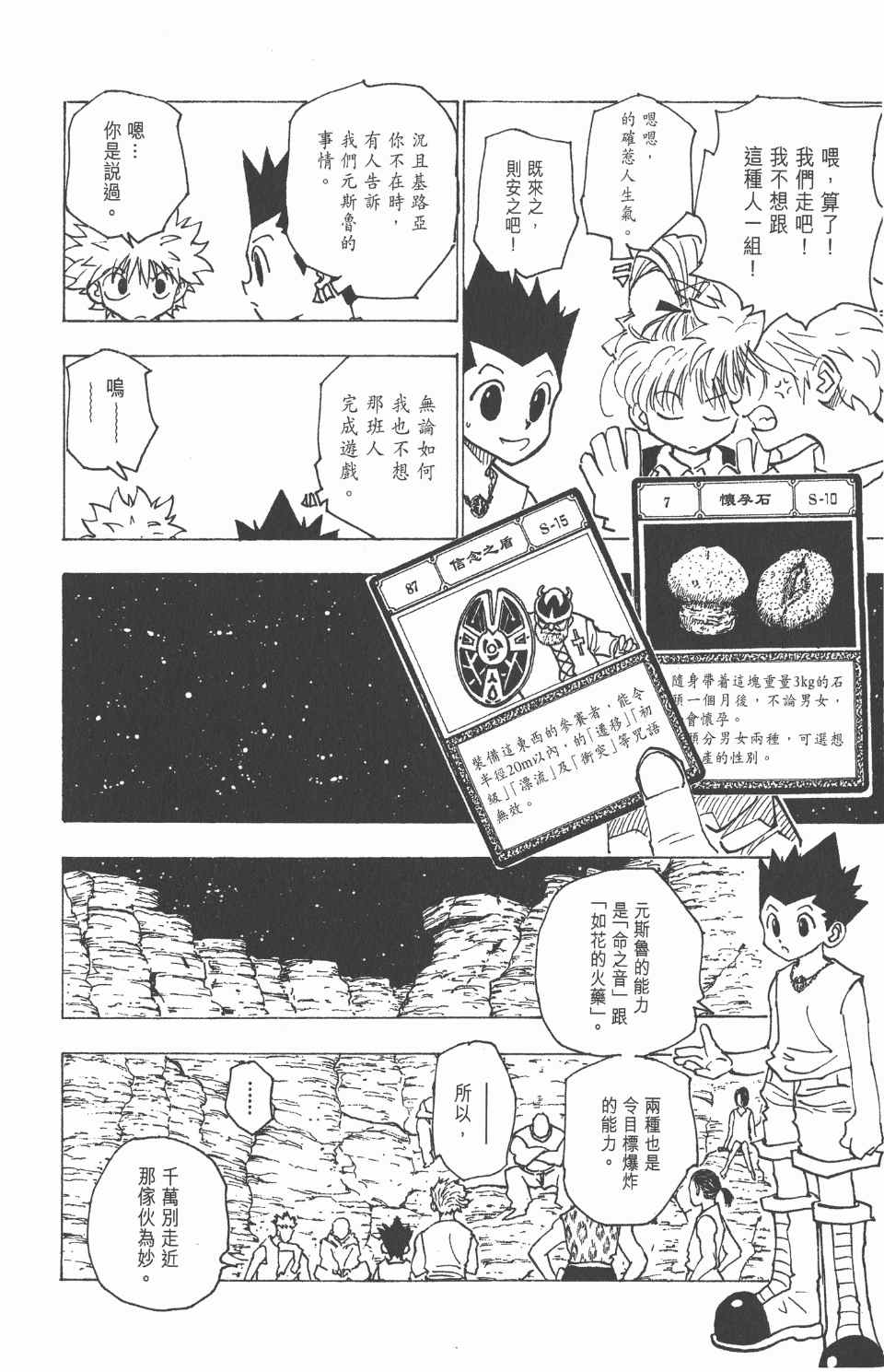 《全职猎人》漫画最新章节第16卷免费下拉式在线观看章节第【49】张图片