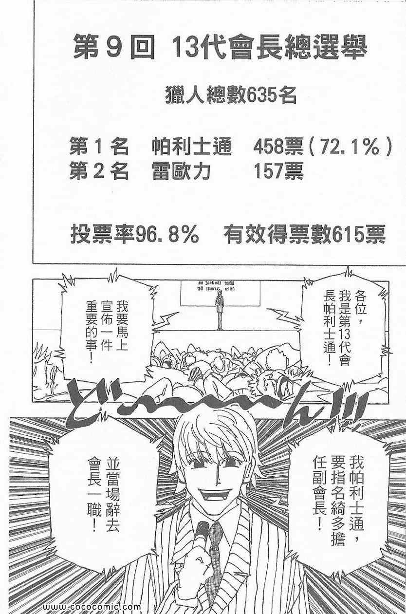 《全职猎人》漫画最新章节第32卷免费下拉式在线观看章节第【103】张图片