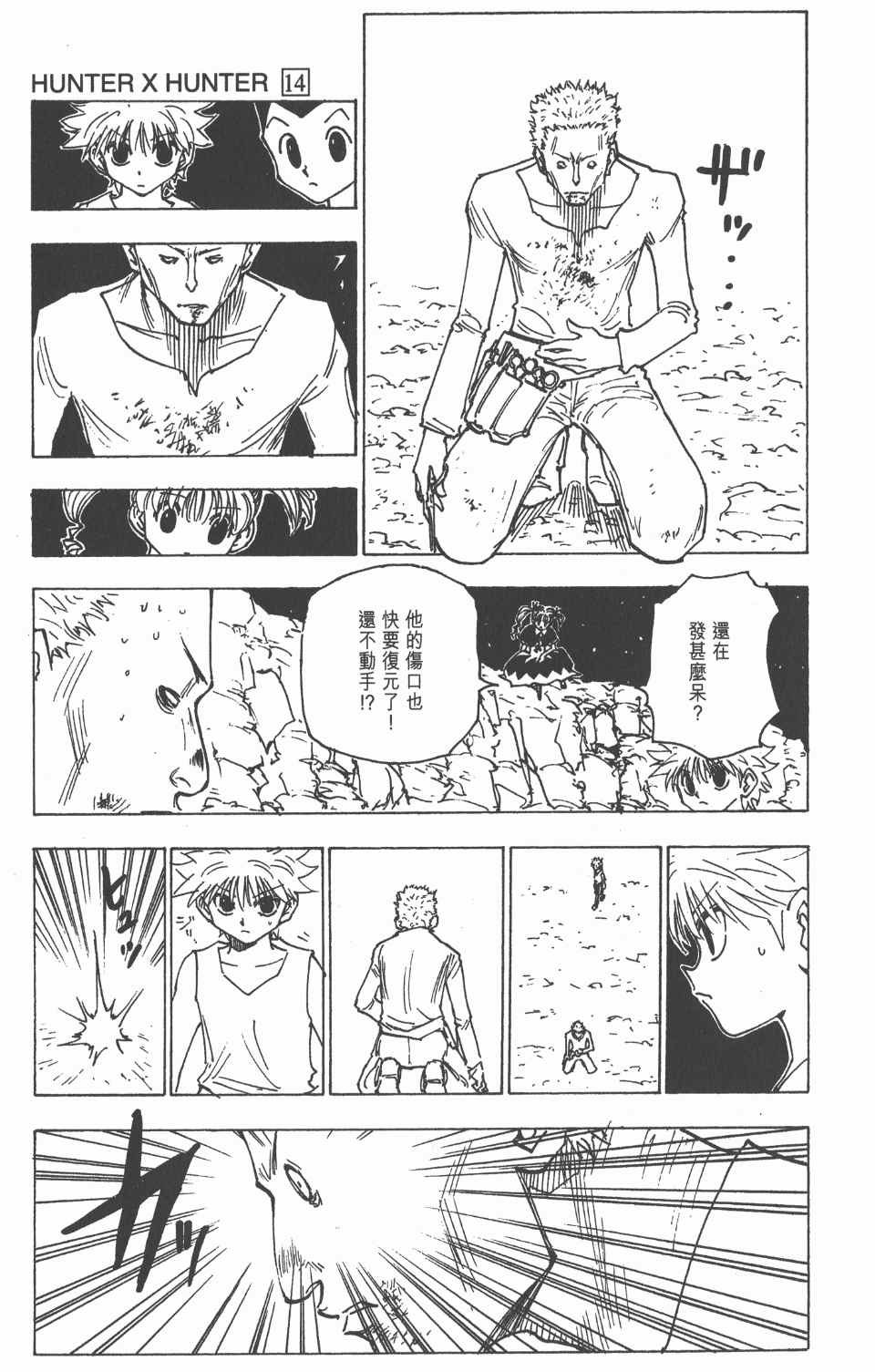 《全职猎人》漫画最新章节第14卷免费下拉式在线观看章节第【176】张图片