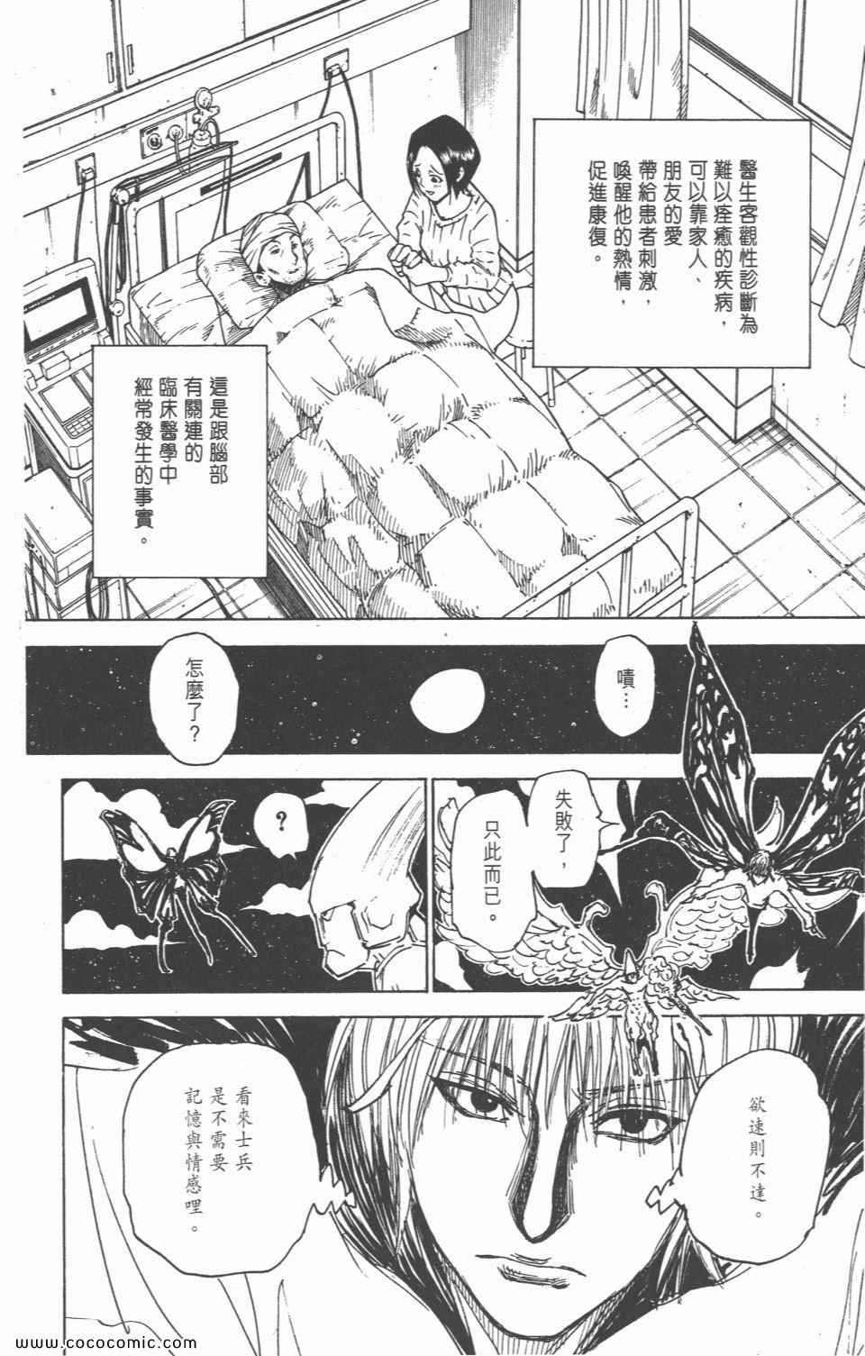 《全职猎人》漫画最新章节第28卷免费下拉式在线观看章节第【82】张图片