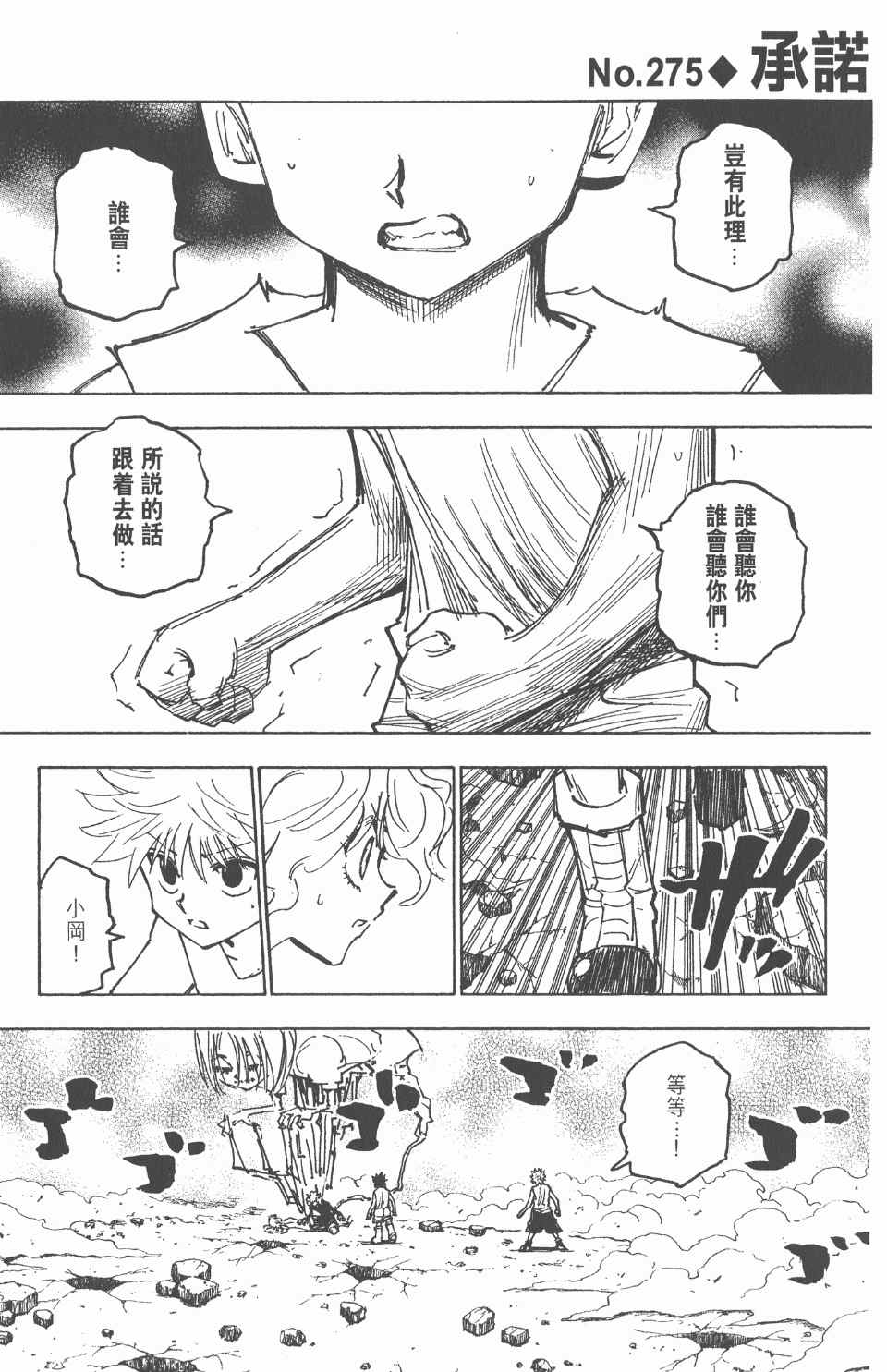 《全职猎人》漫画最新章节第26卷免费下拉式在线观看章节第【88】张图片