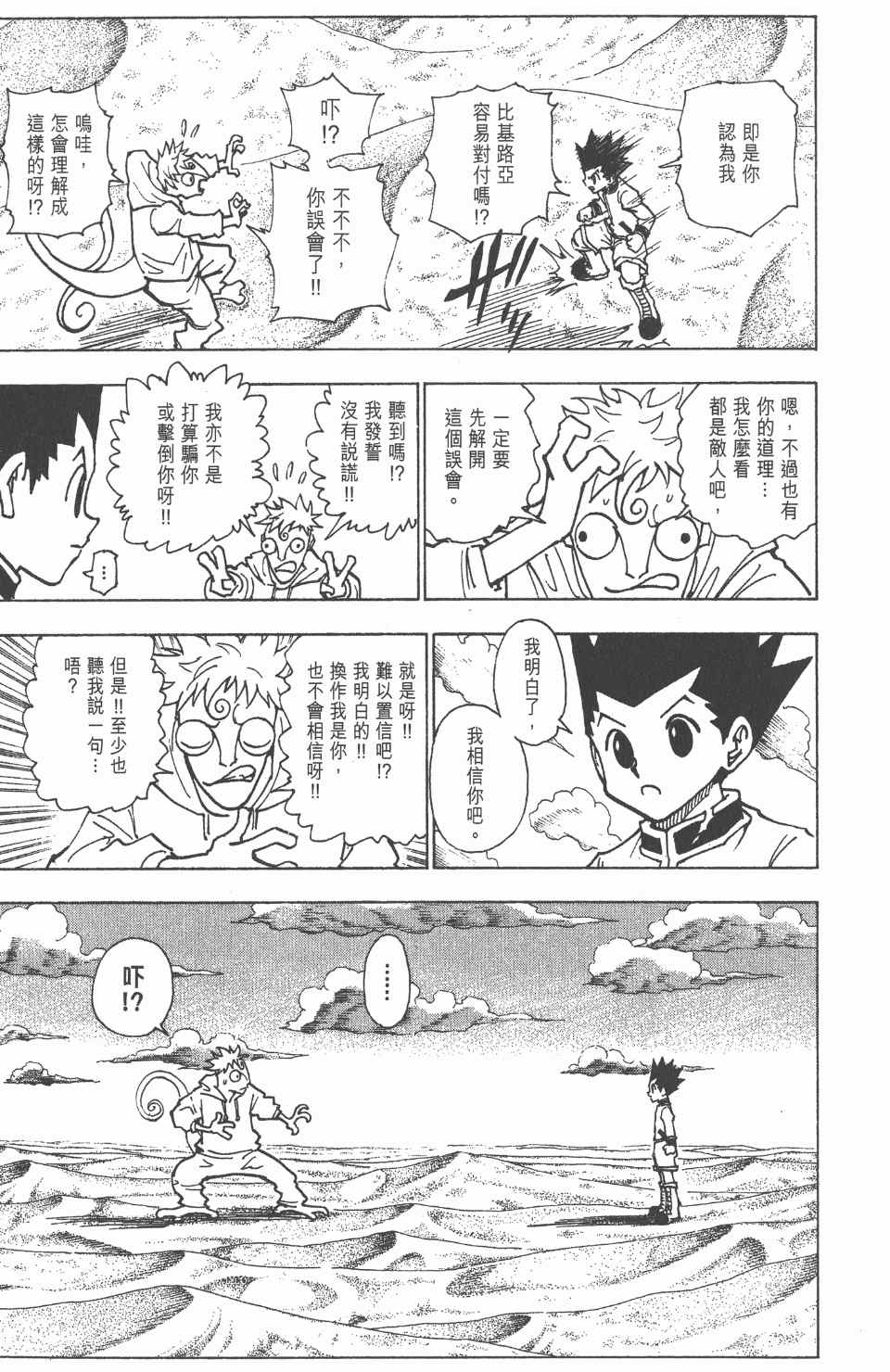 《全职猎人》漫画最新章节第23卷免费下拉式在线观看章节第【103】张图片