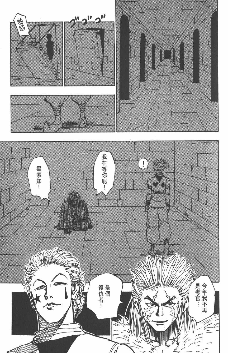 《全职猎人》漫画最新章节第3卷免费下拉式在线观看章节第【37】张图片